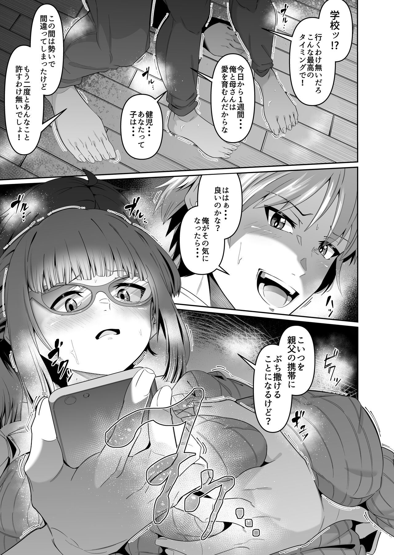 Sukebe Body no Haha to Yokujou-suru Musuko page 8 full