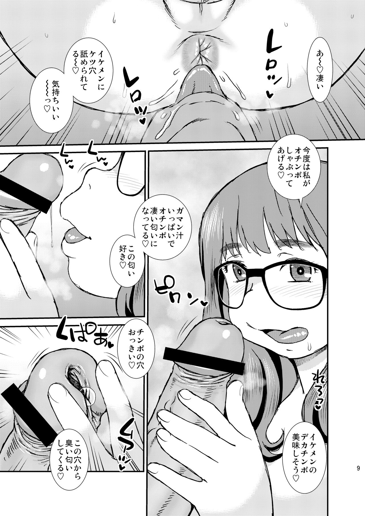 Vanilla page 8 full