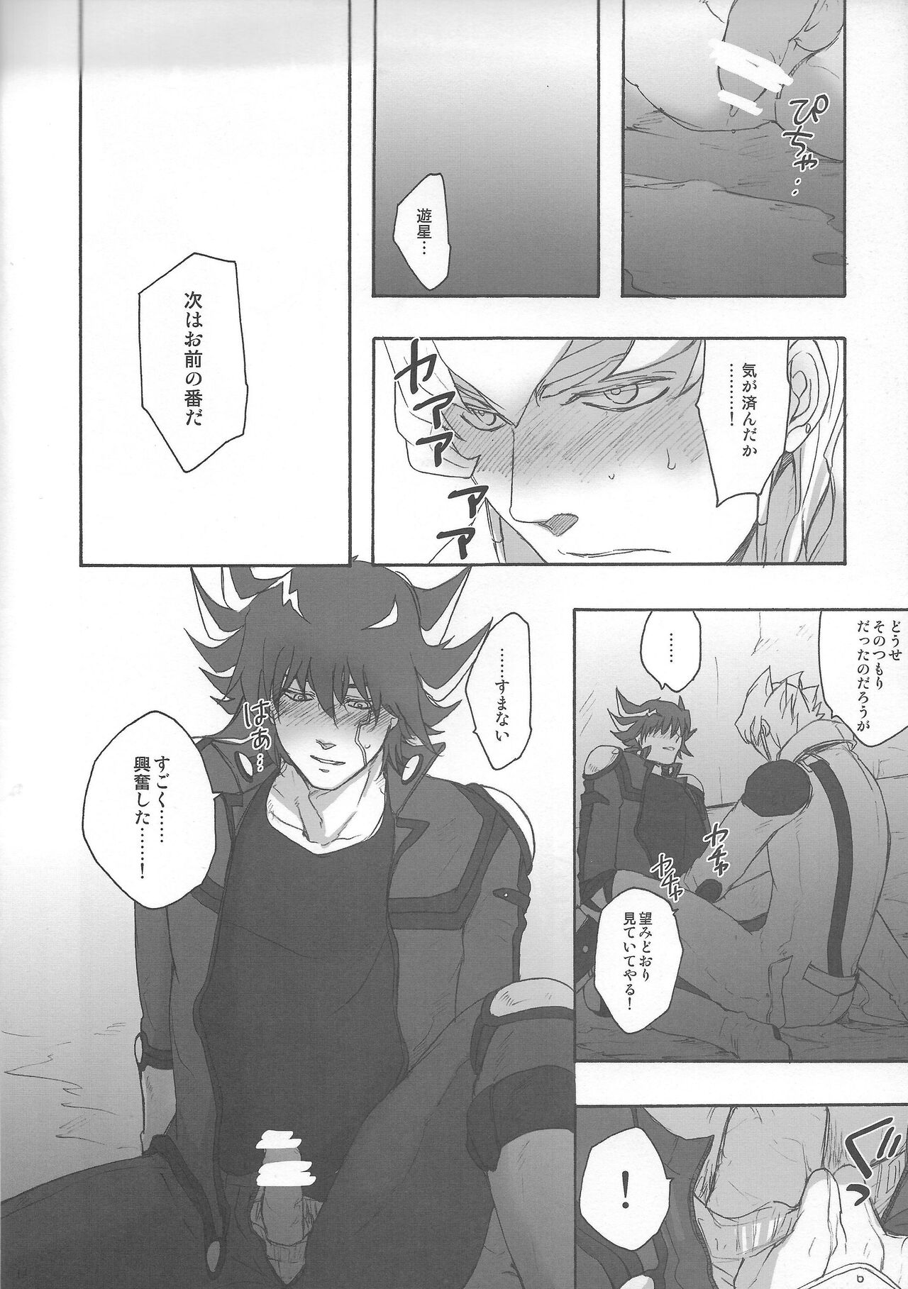 Give Me Your Virginity!4 page 12 full