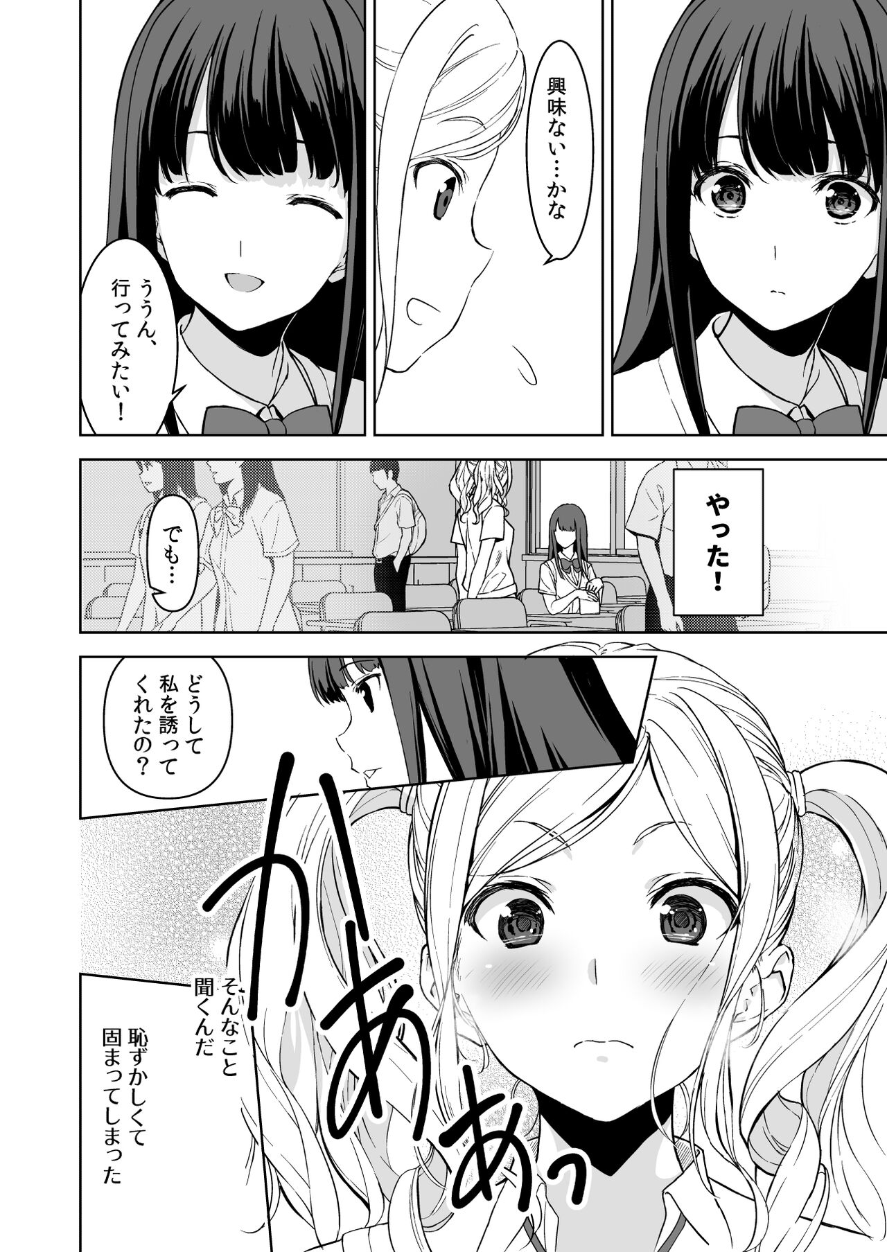 Ane to Bitch no Hito ni wa Ienai Minatoku Tawaman Party Night page 3 full
