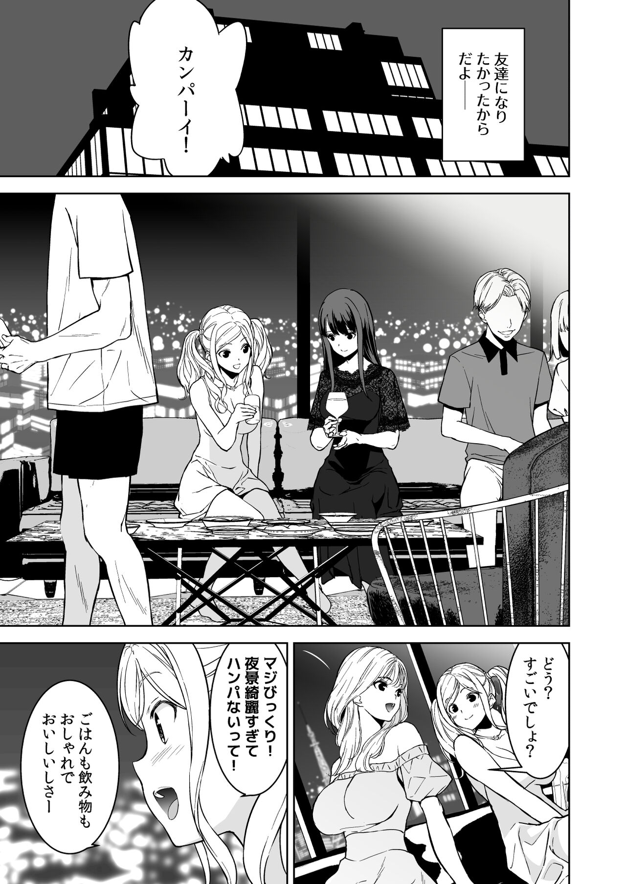 Ane to Bitch no Hito ni wa Ienai Minatoku Tawaman Party Night page 4 full
