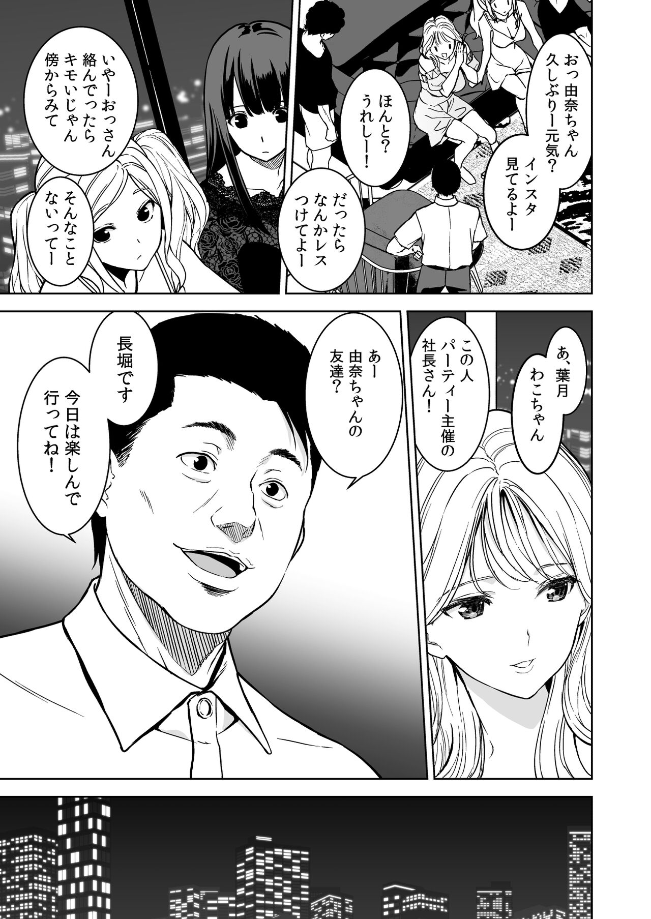 Ane to Bitch no Hito ni wa Ienai Minatoku Tawaman Party Night page 8 full