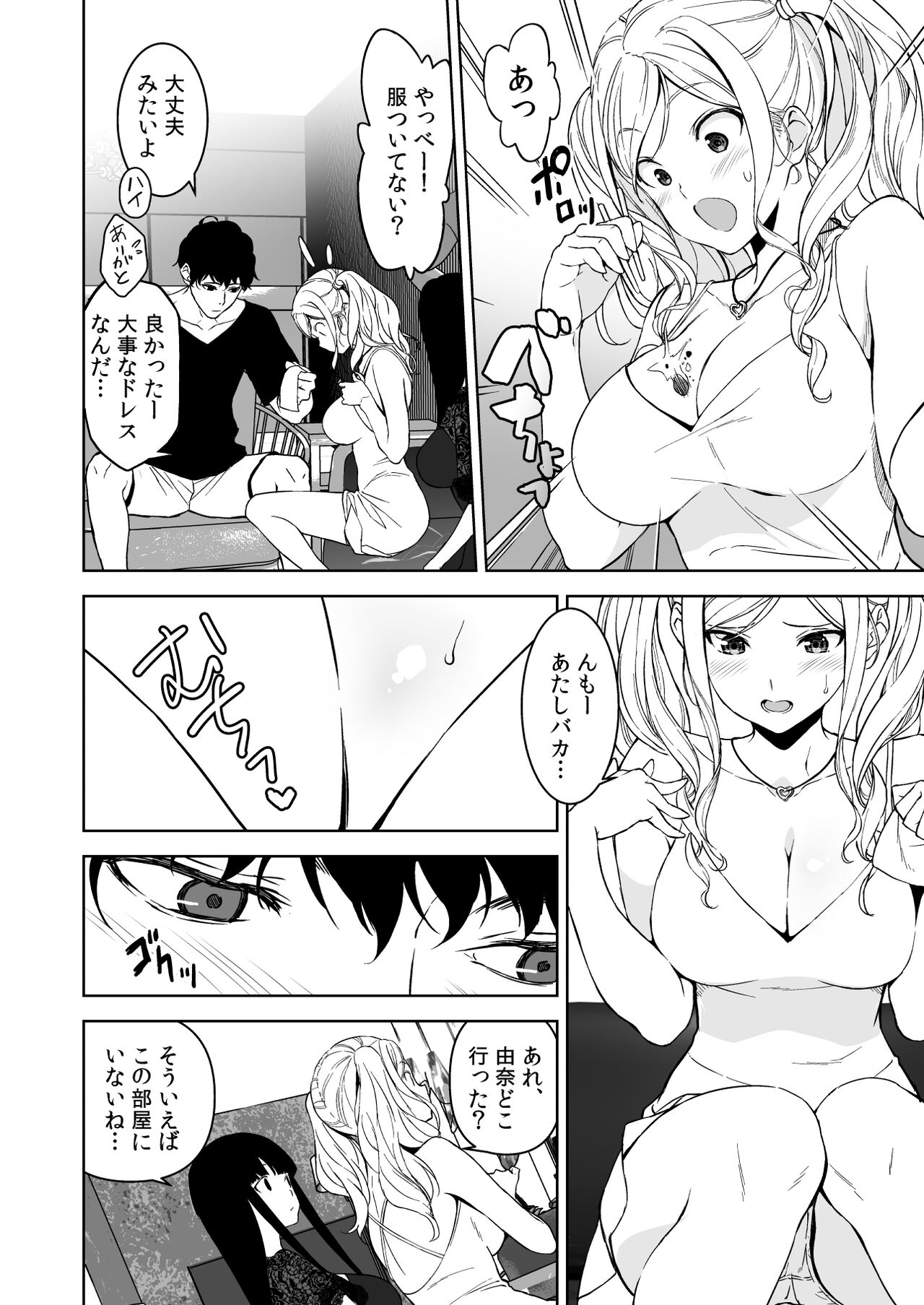 Ane to Bitch no Hito ni wa Ienai Minatoku Tawaman Party Night page 9 full