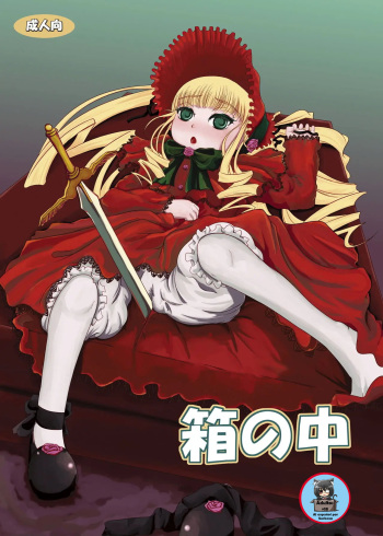 [HellDevice (nalvas)] Hako no Naka (Rozen Maiden) [Spanish] [Gato Oscuro] [Digital] cover