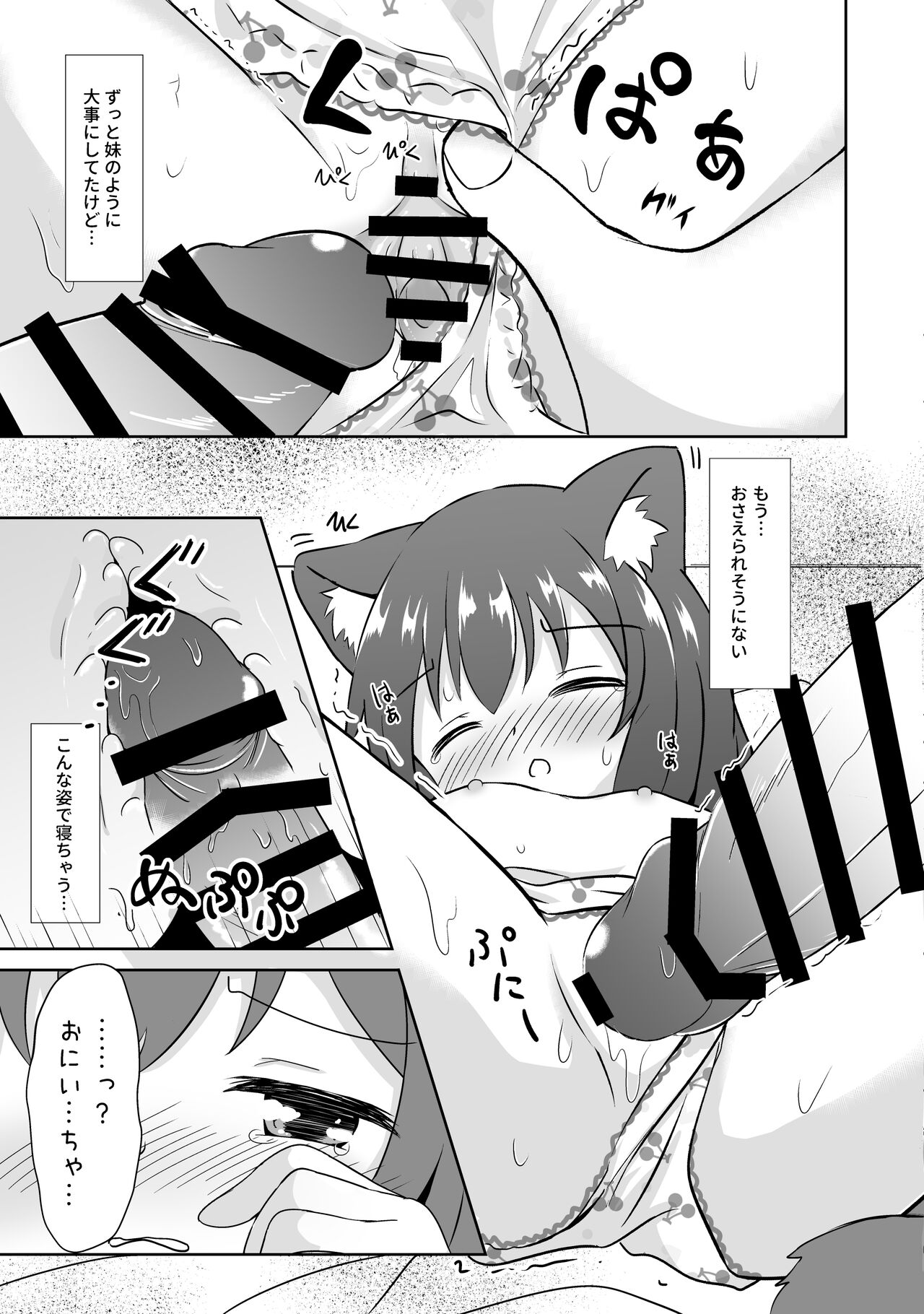 Imouto Mitai na Neko page 10 full