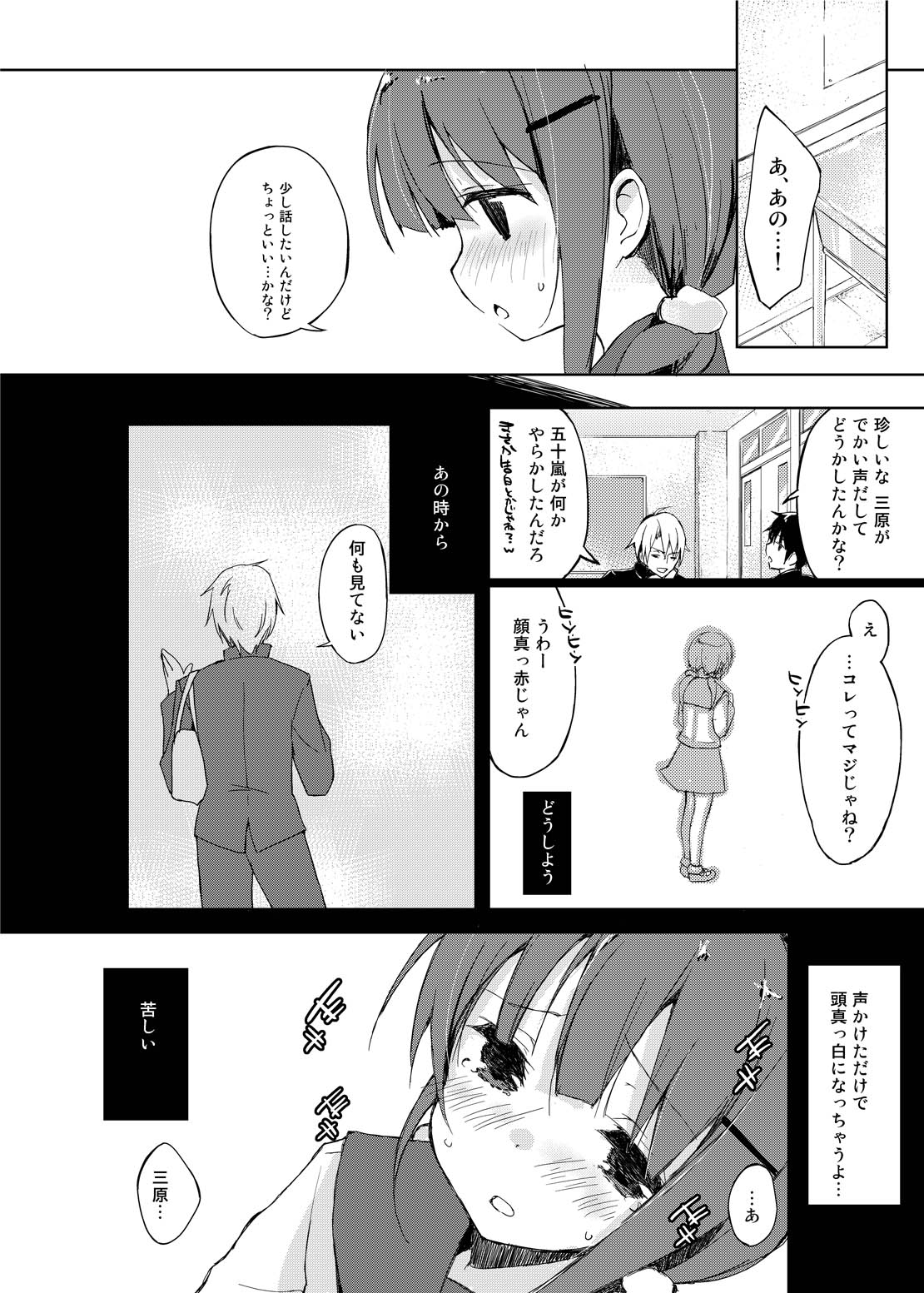 Mizu to Mitsu to, Shoujo no Nioi  Kanzenban page 11 full