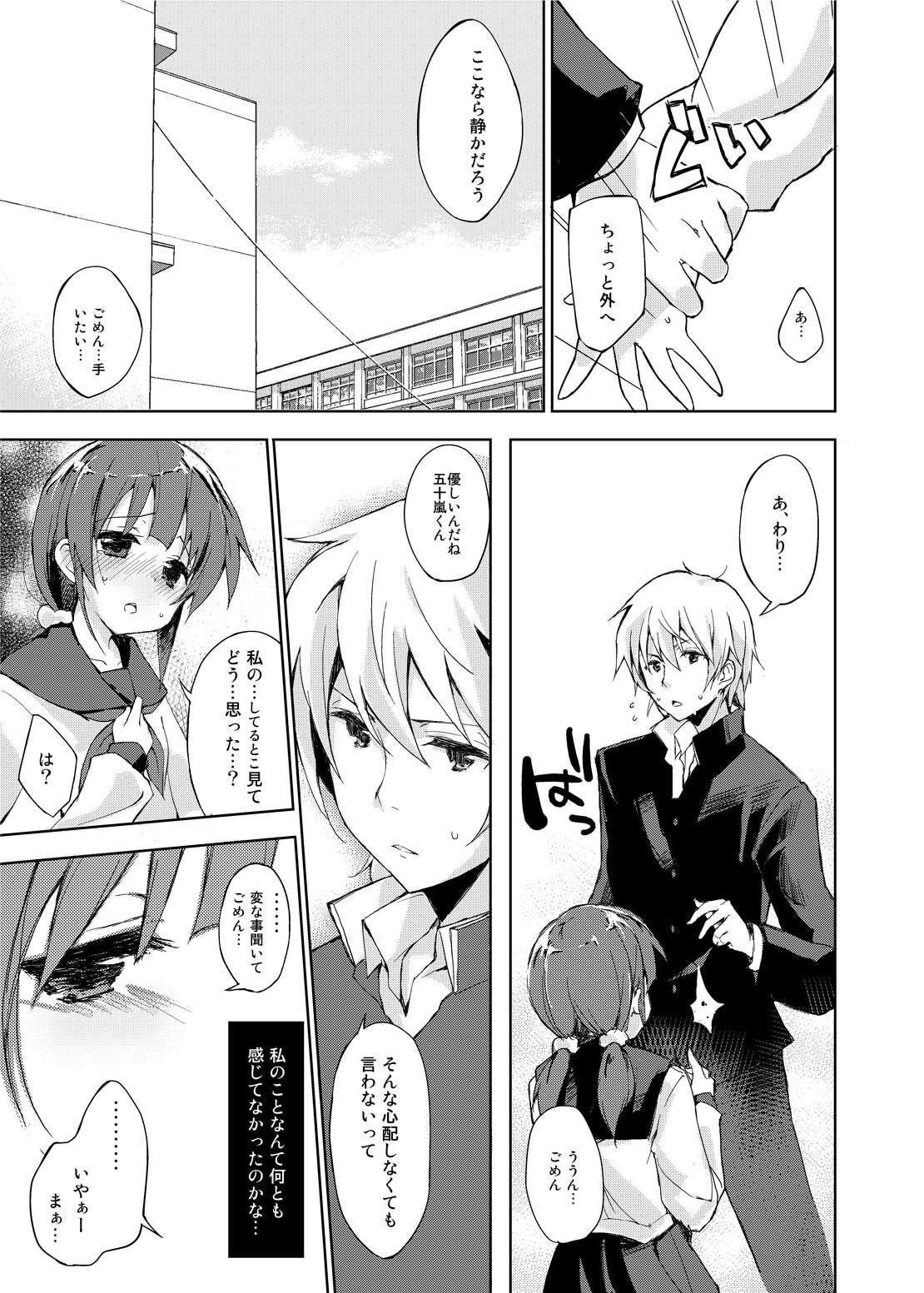 Mizu to Mitsu to, Shoujo no Nioi  Kanzenban page 12 full