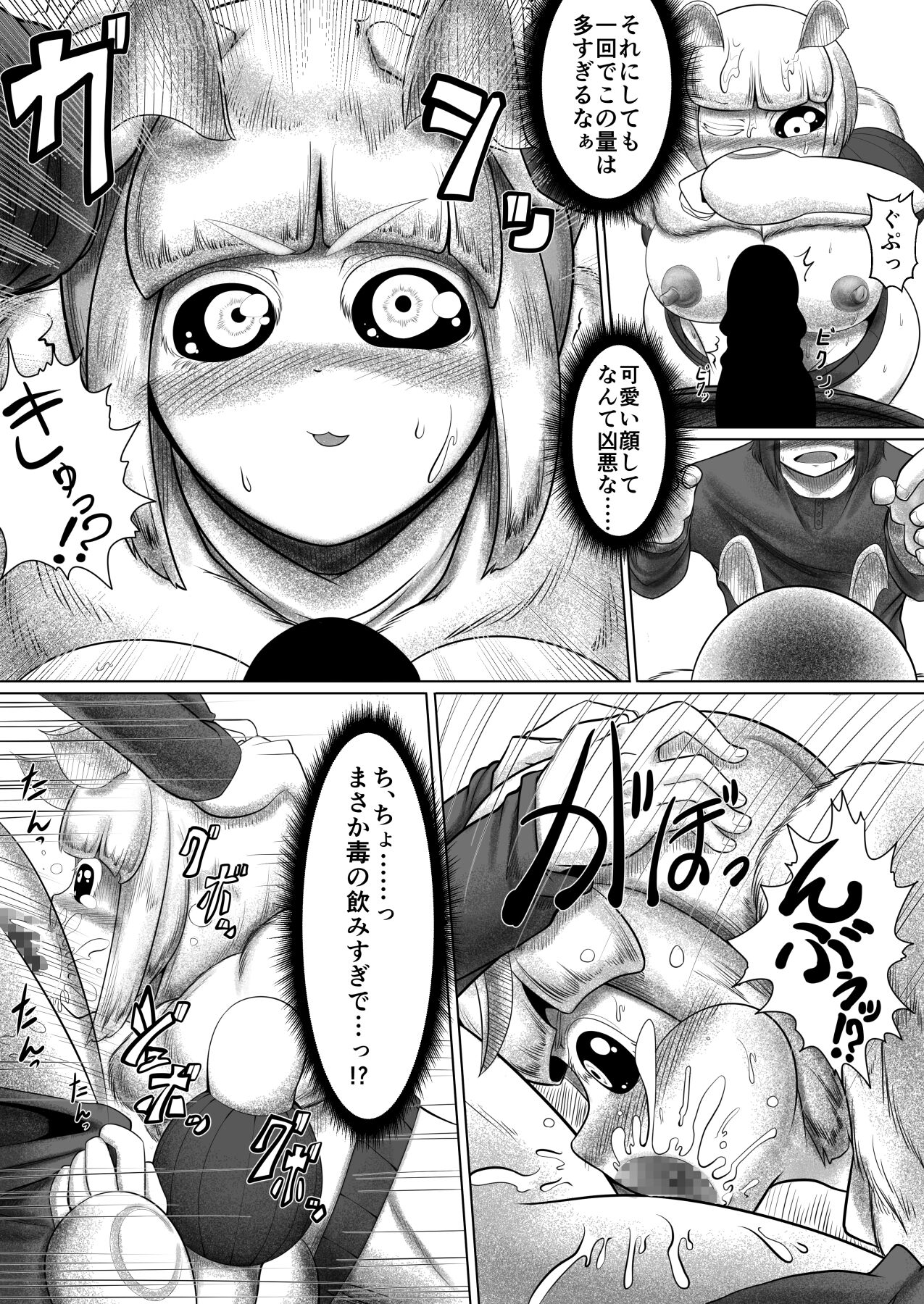 Ga rō page 11 full