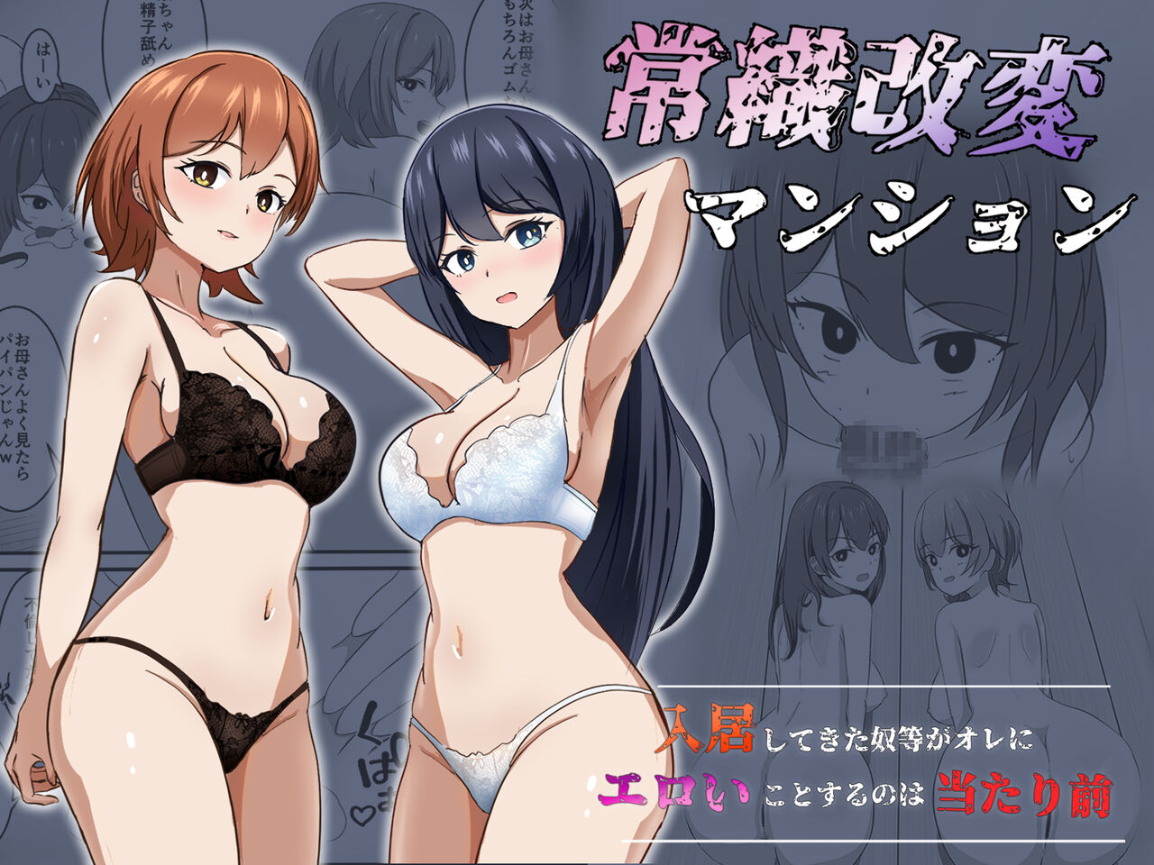 Joushiki Kaihen Mansion page 1 full