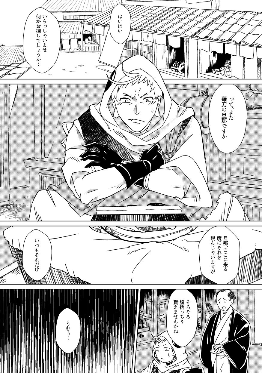 Omanjuu Katte Kite page 2 full