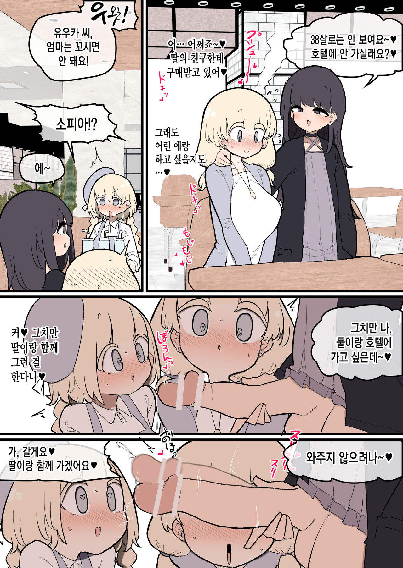 Futanari Ikemen Onnanoko Chinpo ni Meromero Sokuochi 38-sai Mama Manko page 3 full