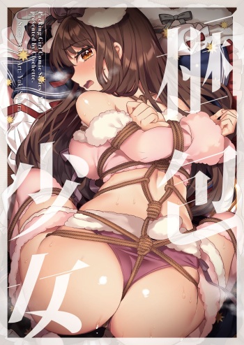 Clochette (Sakura Yuki, Ako)] Konpou Shoujo 4 | Packaged Girls 4 [English] [Gorillagag] [Digital] cover