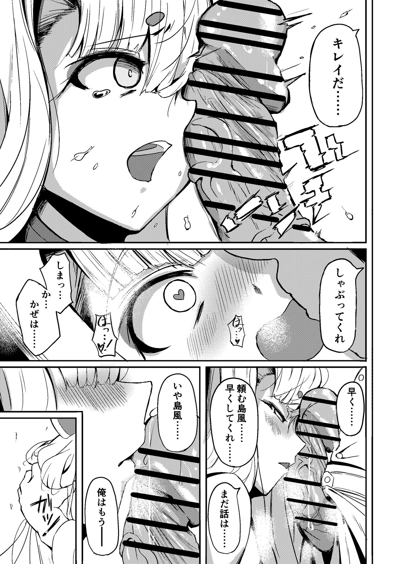 Shimakaze? page 12 full