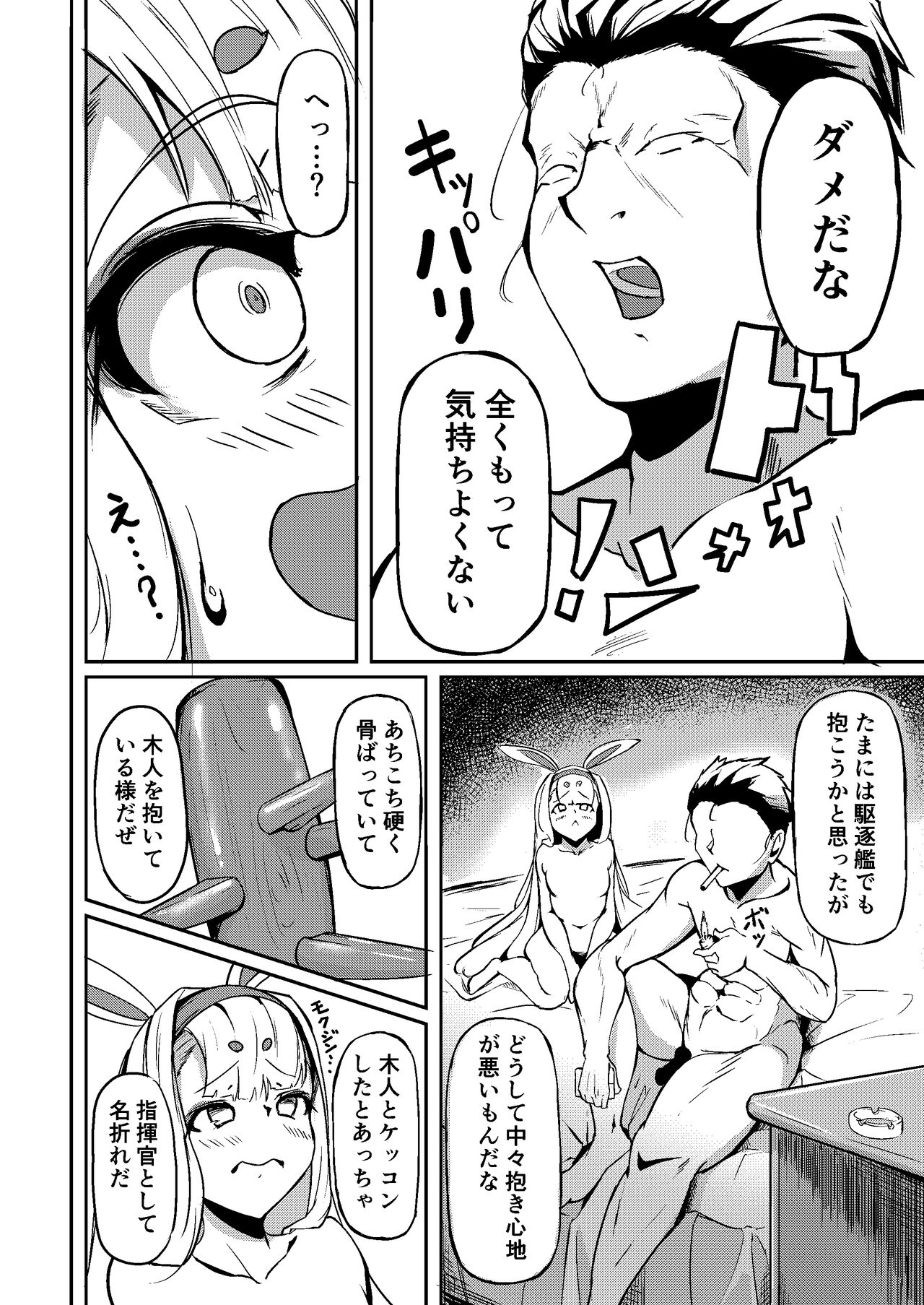 Shimakaze? page 3 full