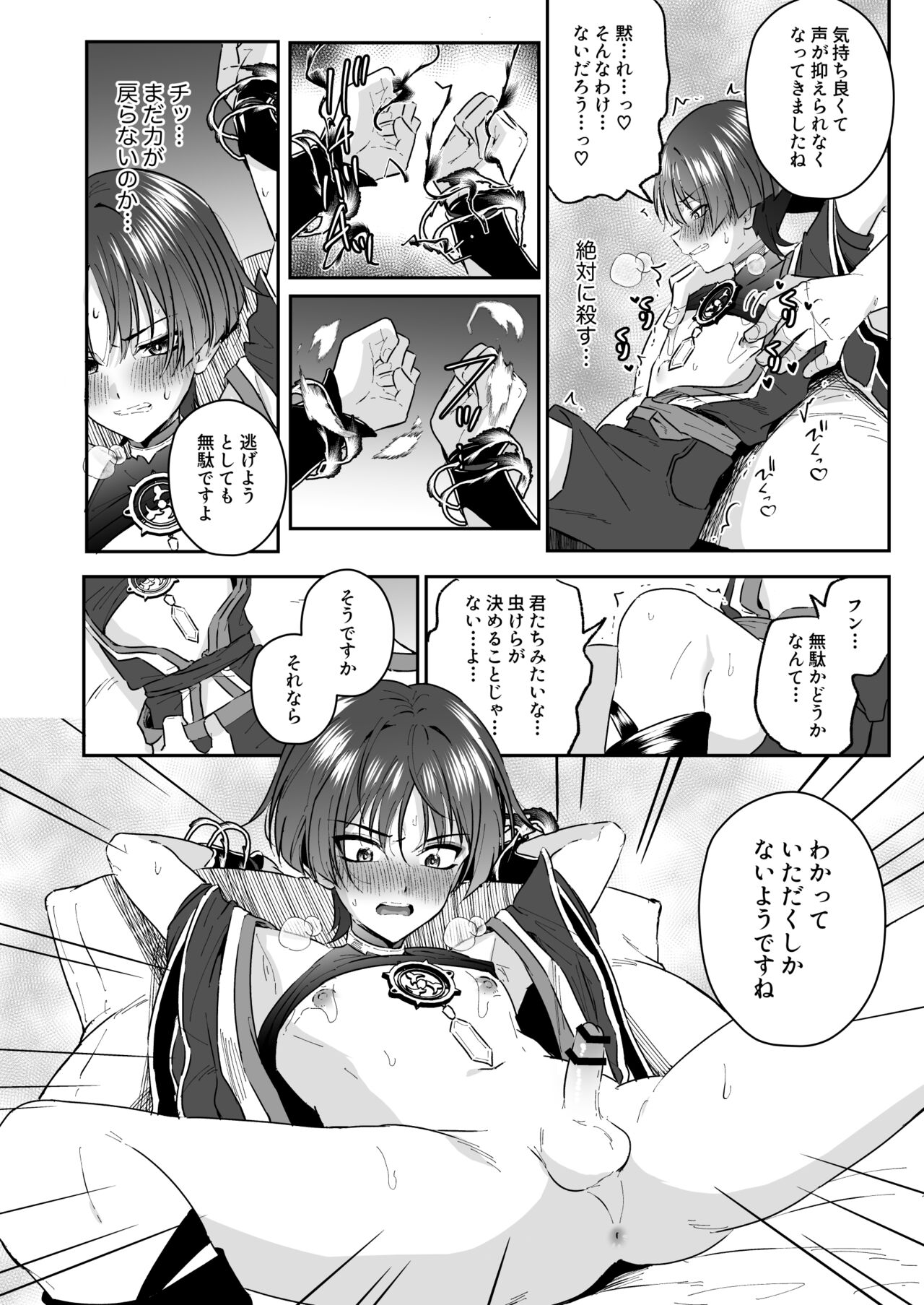 sanpei-sama ga gomi-tomo nan ka ni makeru wake ga nai! page 11 full