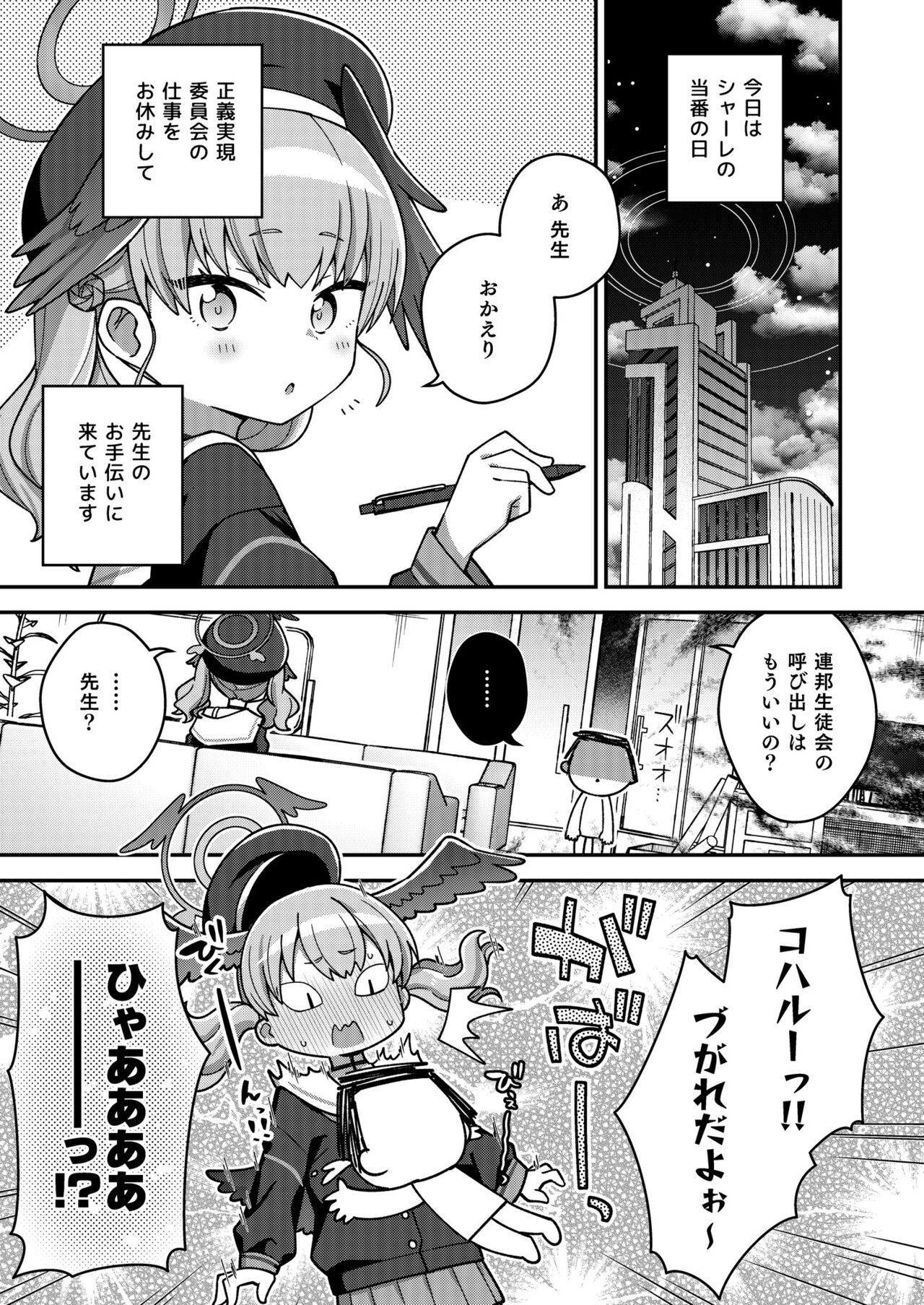 Houkago wa Koibito page 5 full