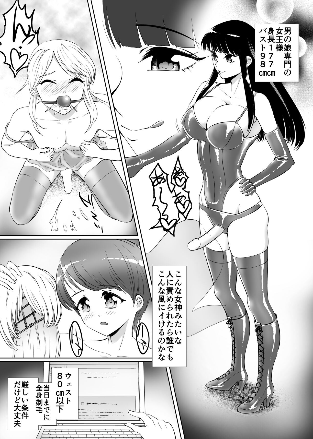 Otokonoko Kaizoujutsushi Maika page 3 full