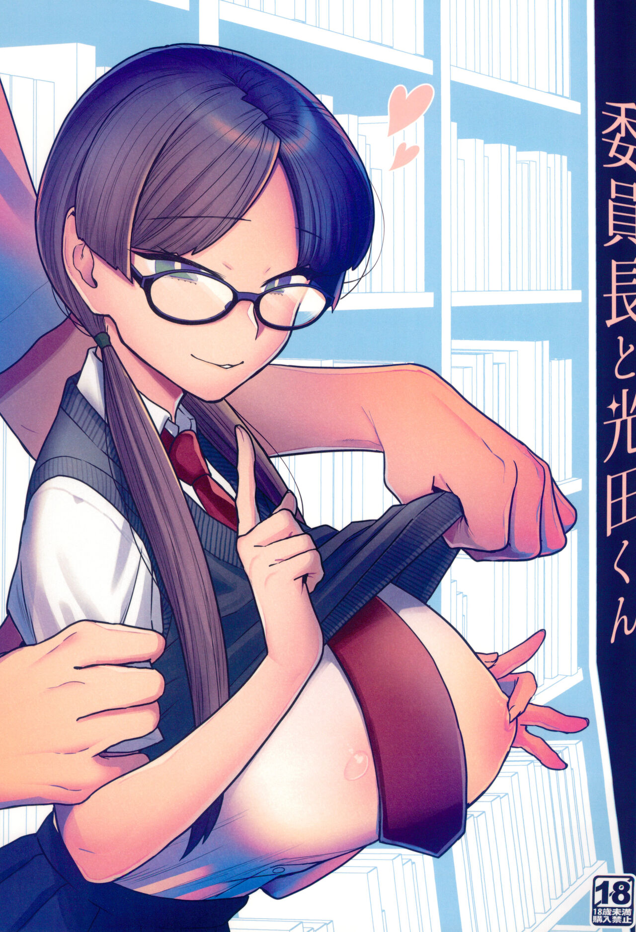 Iinchou to Mitsuda-kun page 1 full