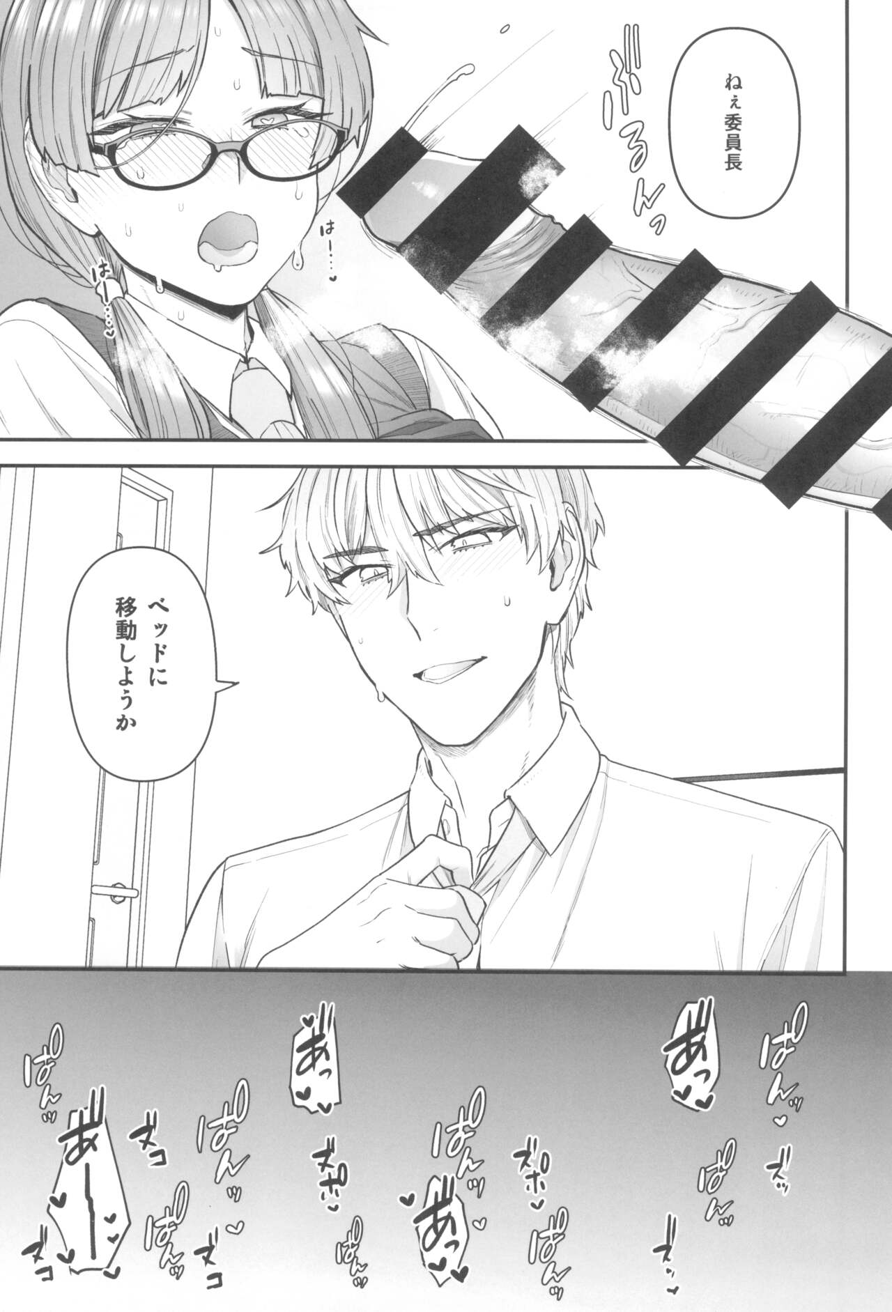 Iinchou to Mitsuda-kun page 11 full