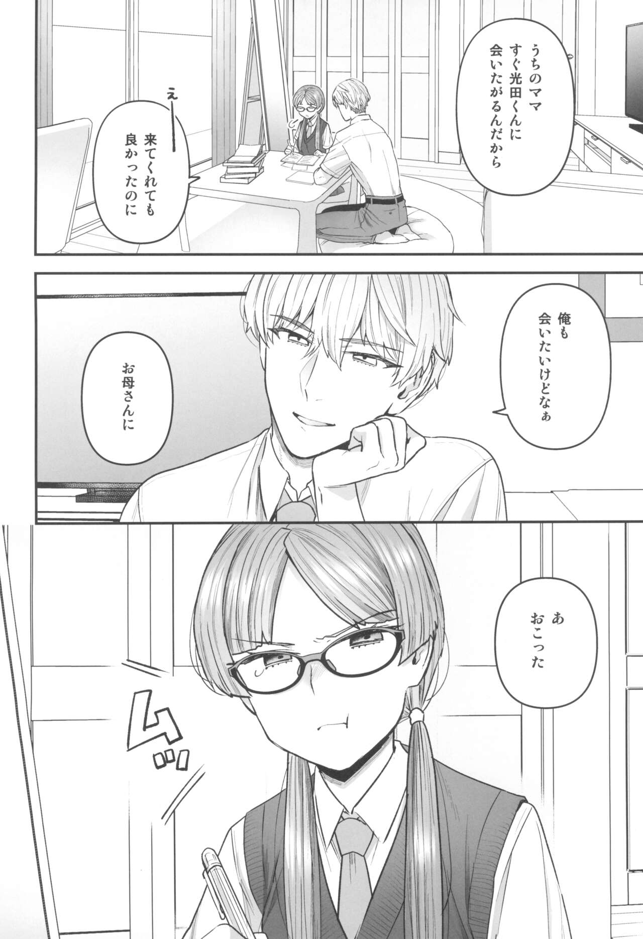Iinchou to Mitsuda-kun page 6 full