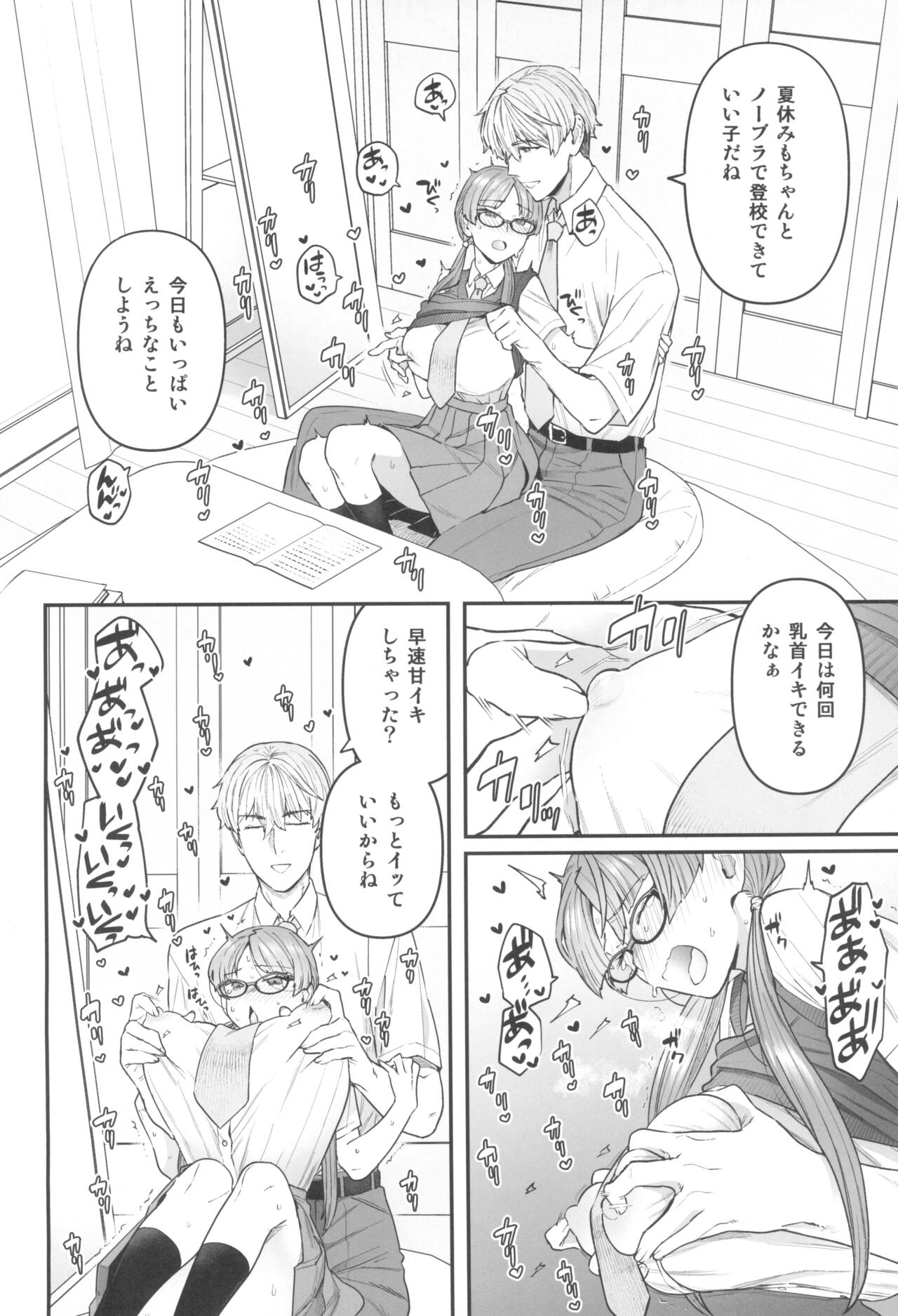 Iinchou to Mitsuda-kun page 8 full