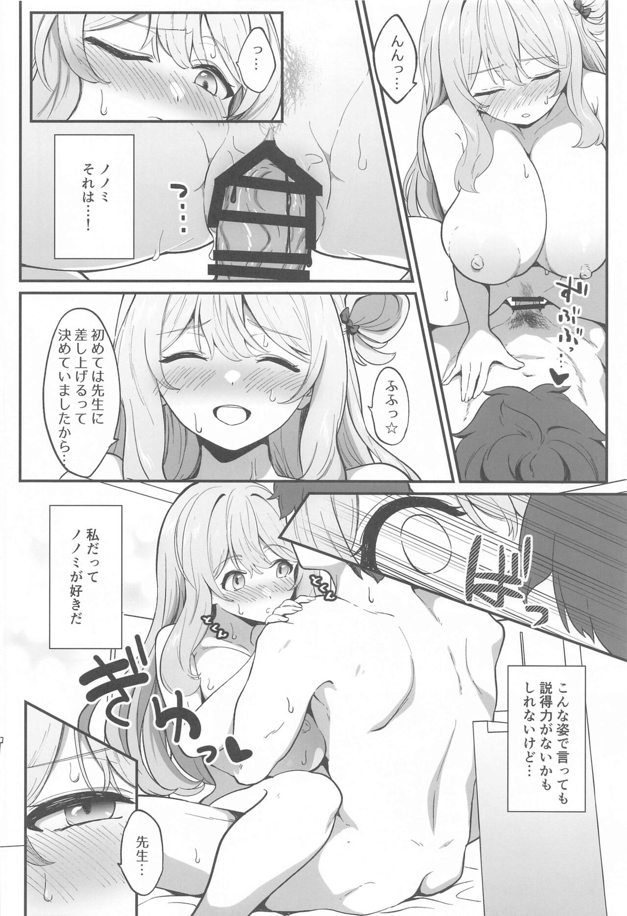 amaedoki page 11 full
