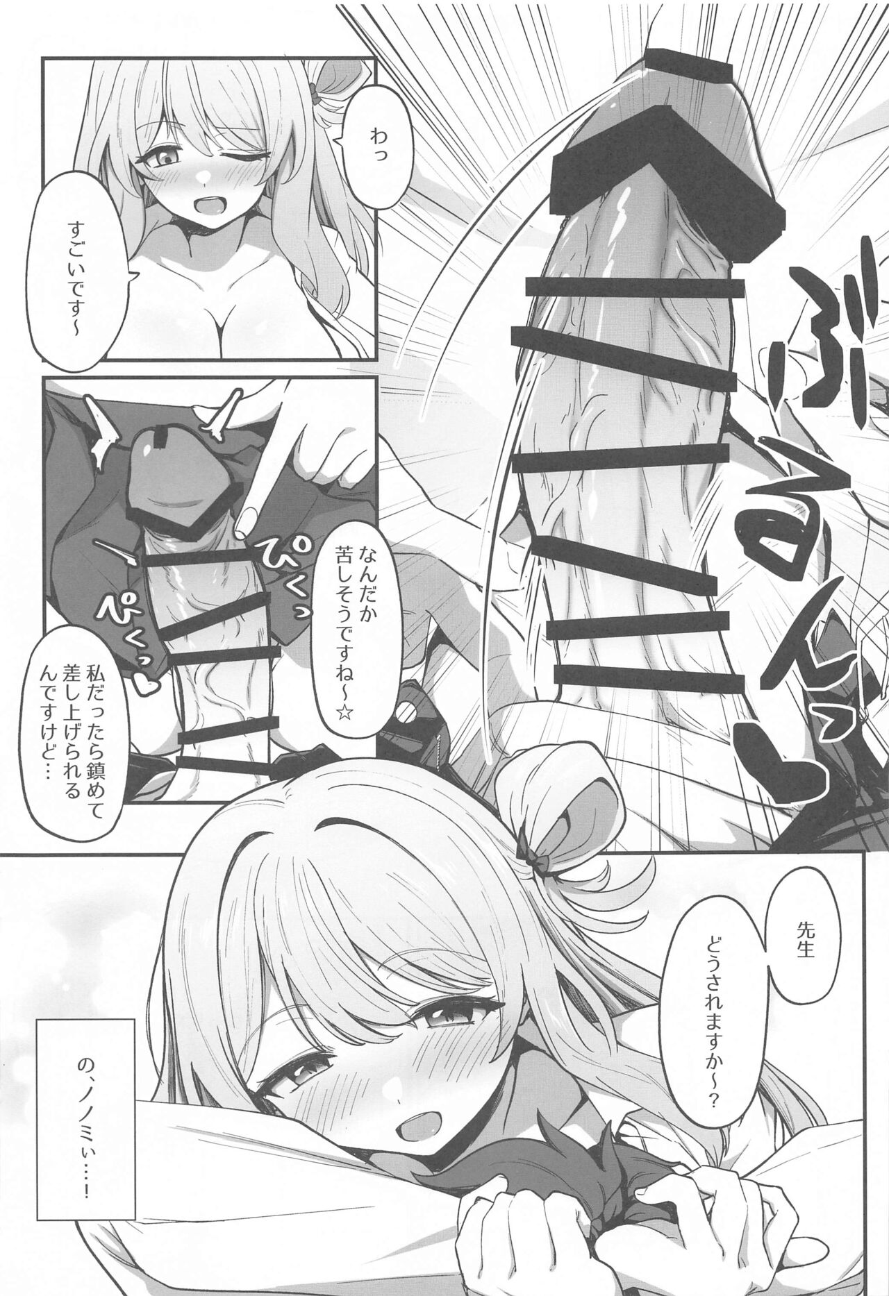 amaedoki page 6 full