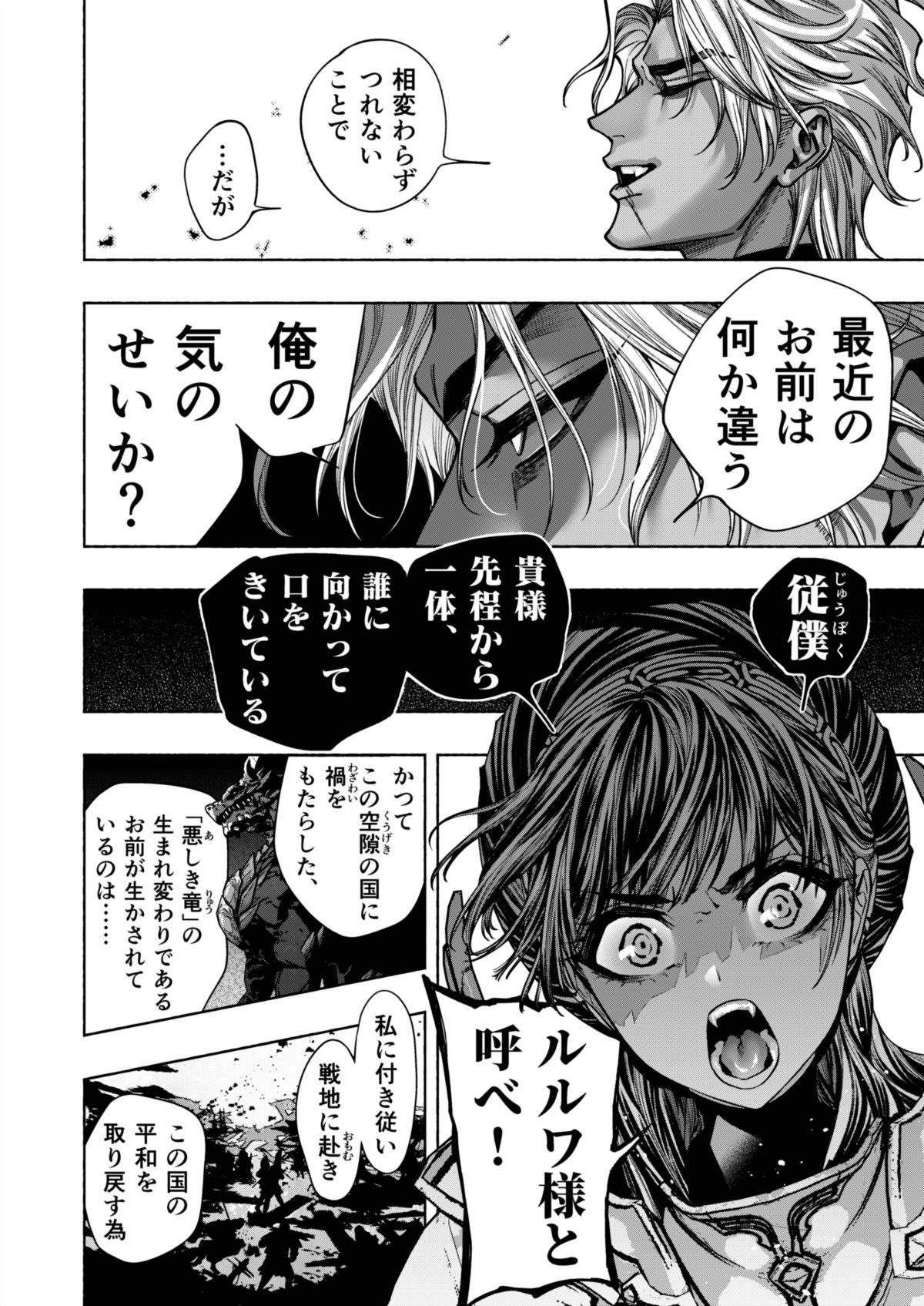 Otome Game "Kuro Dra -Kuroi Seijo to Ashiki Ryuu-" ni Isekai Tensei Shita kedo Murige, Tsunda. page 12 full