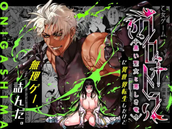 [ONIGASHIMA (Tanaka Onitaiji)] Otome Game "Kuro Dra -Kuroi Seijo to Ashiki Ryuu-" ni Isekai Tensei Shita kedo Murige, Tsunda. cover