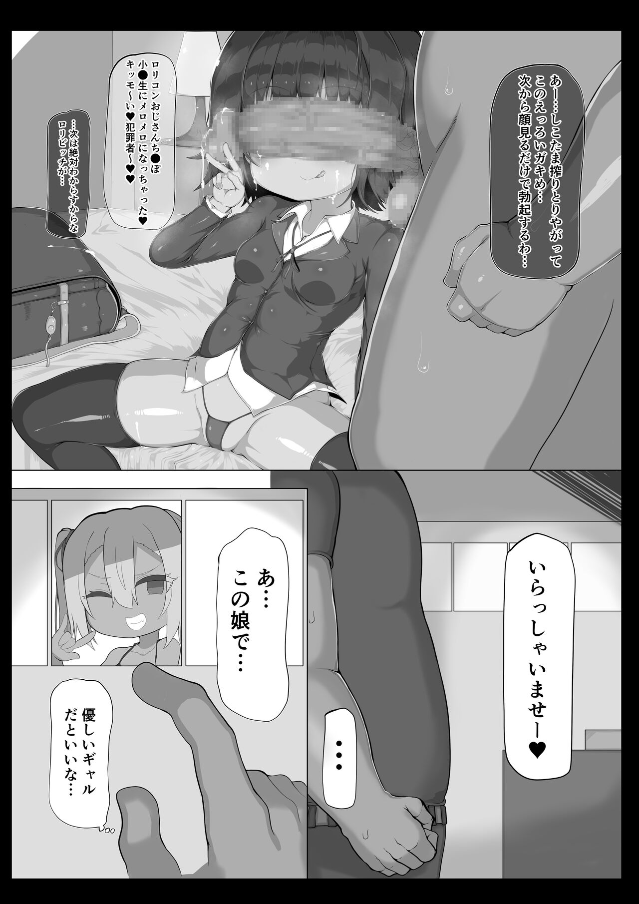 Loli Bitch no Ofuroya-san page 11 full
