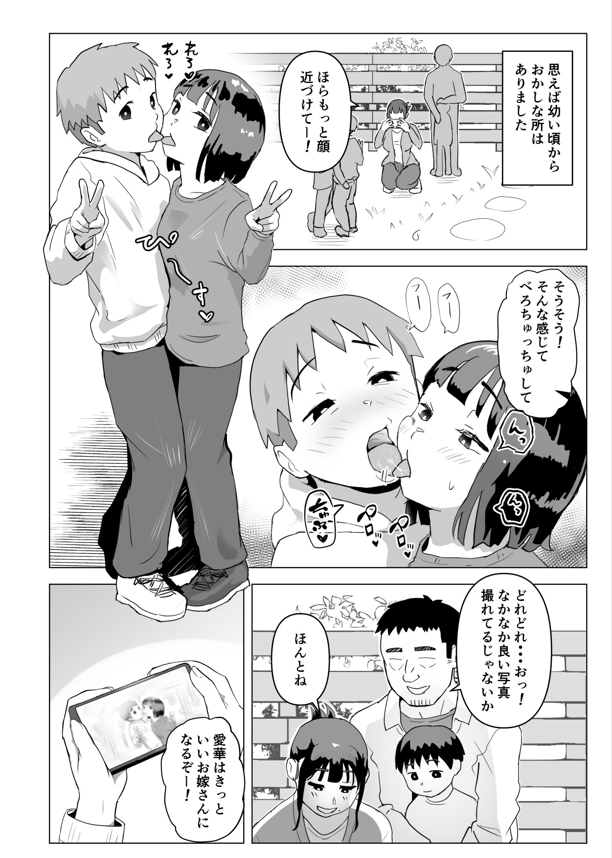 Uchi de wa Kazoku Sex wa Joushiki Rashii page 11 full