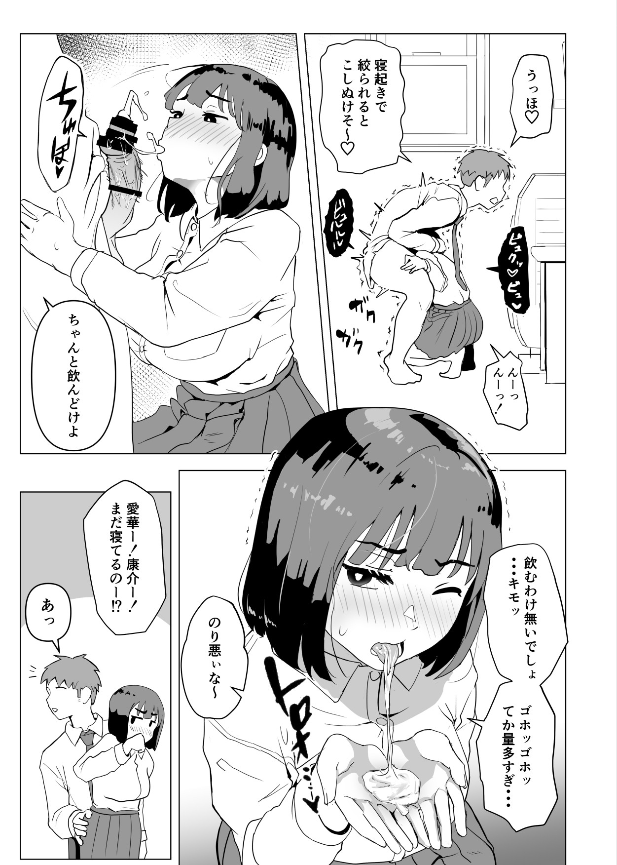 Uchi de wa Kazoku Sex wa Joushiki Rashii page 6 full