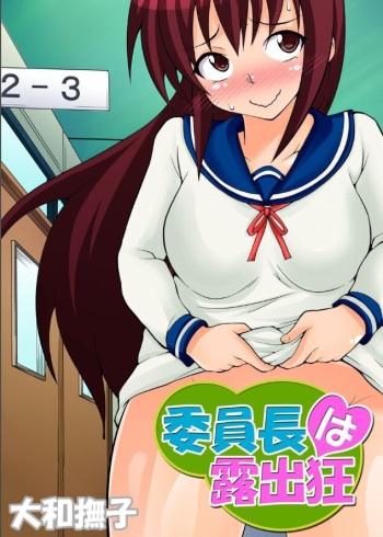 [Yamato Nadeshiko] Inchou wa Roshutsukyuo 2 | The Class President is an Exhibitionist 2 [English] cover