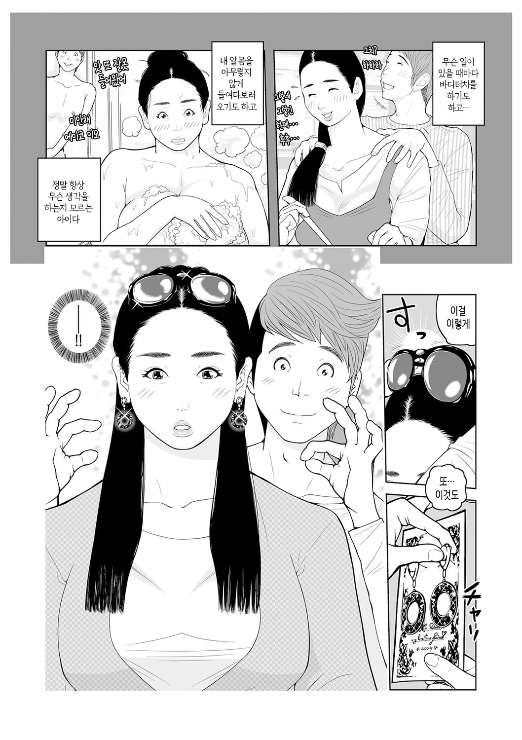 Oba-san Dashite mo ii? Vol. 02 | 이모 싸도 돼? 제2권 page 6 full