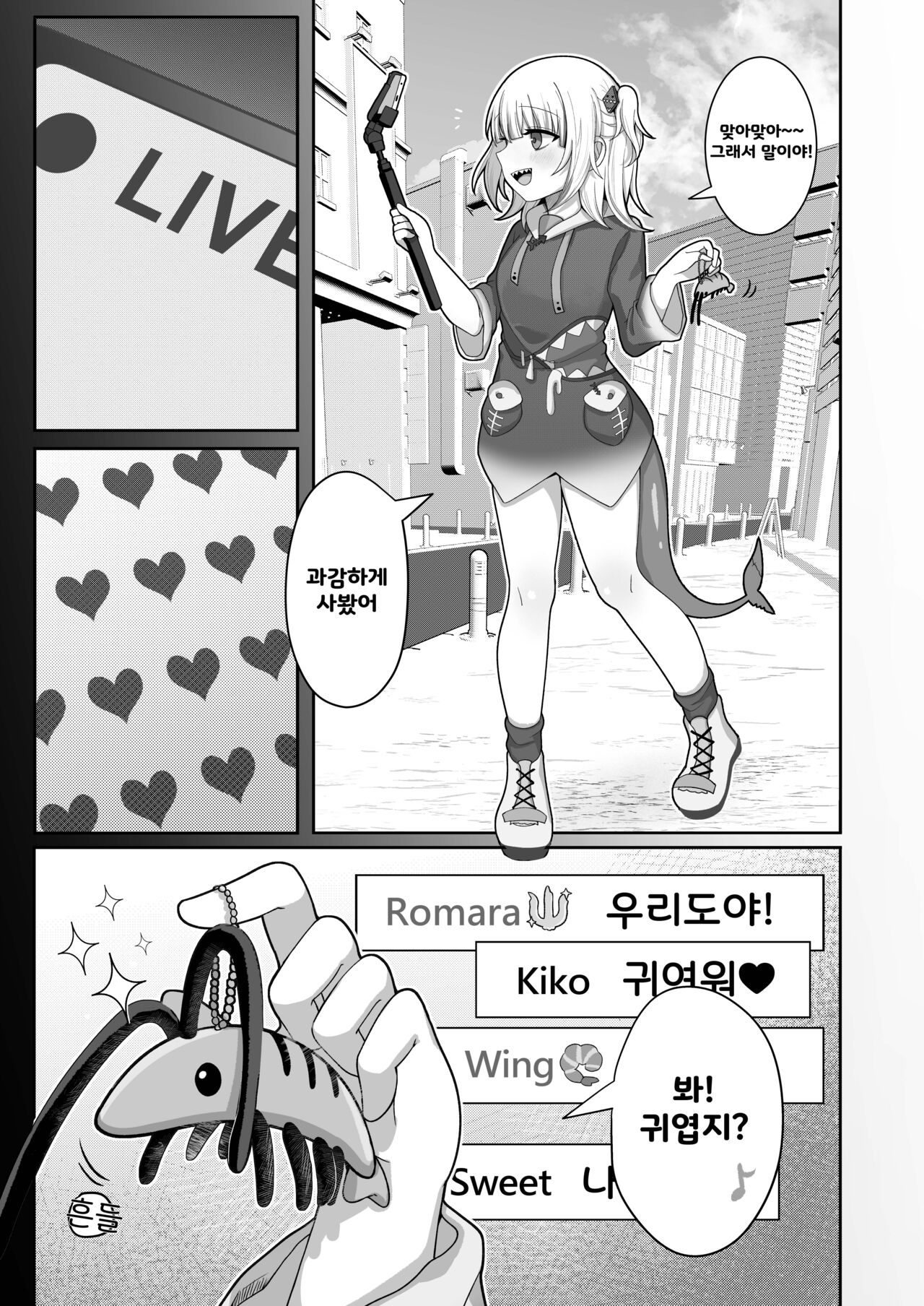 Gura no Haishin Jiko page 4 full