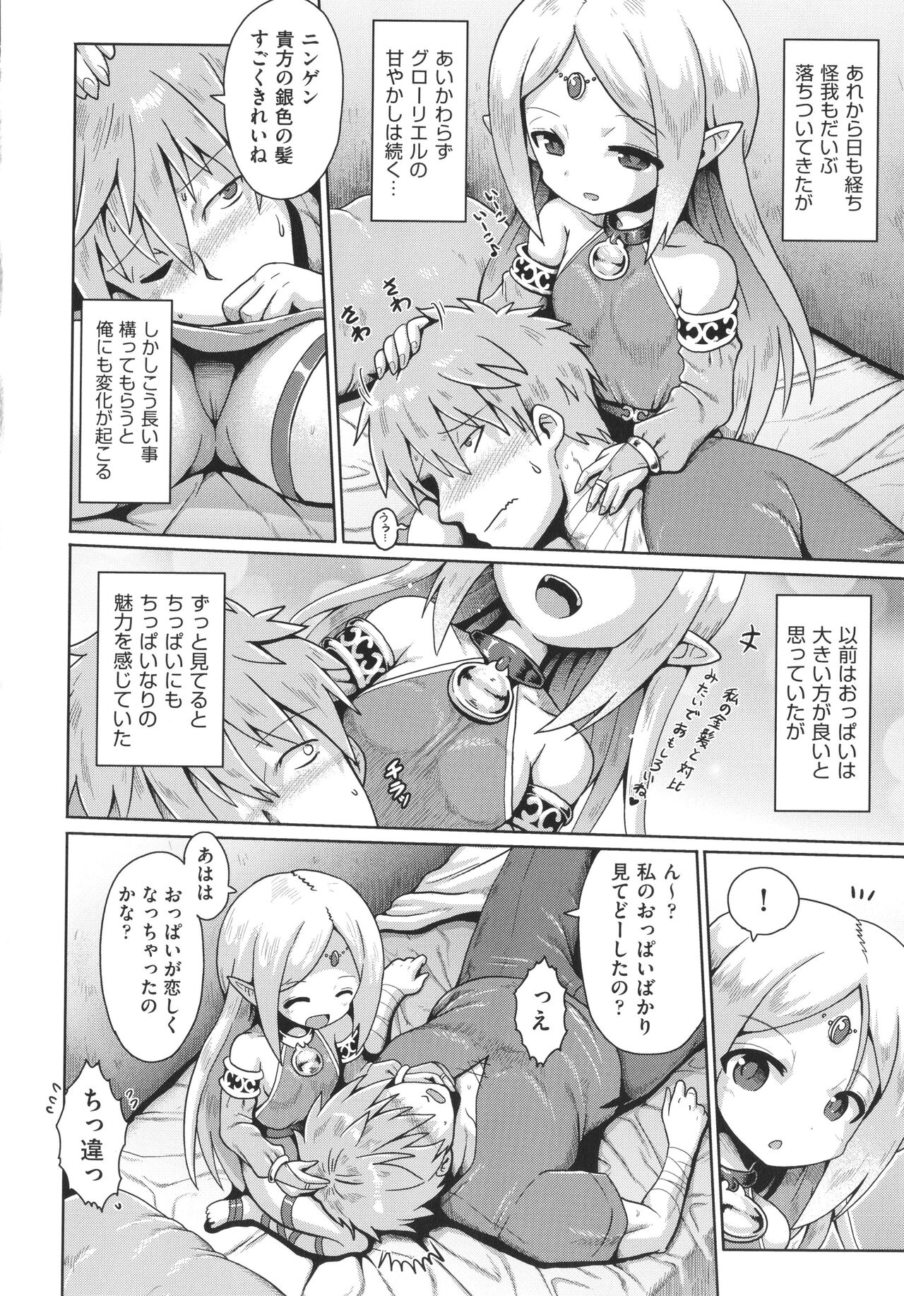 Shoujo Kumikyoku 27 page 11 full