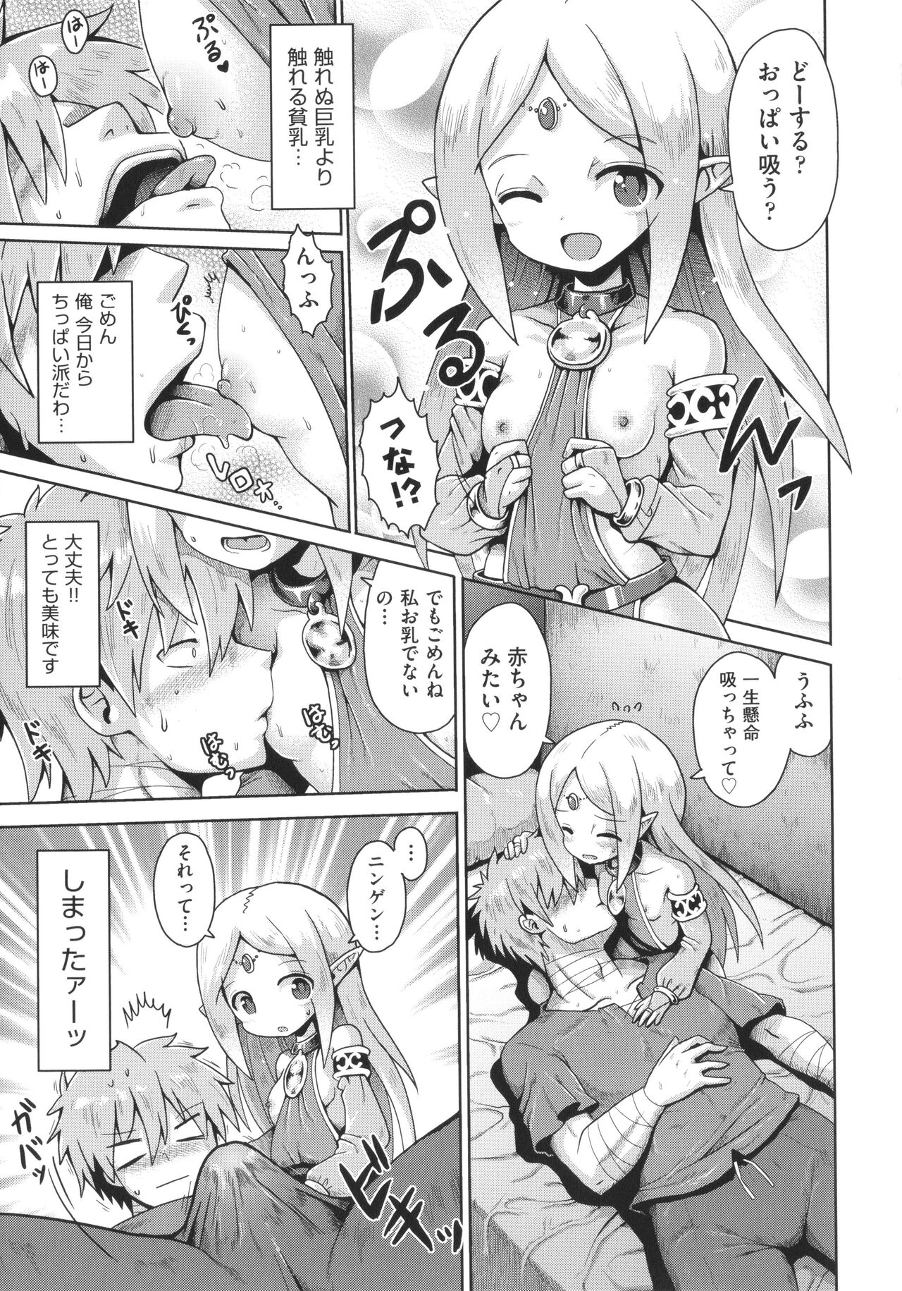 Shoujo Kumikyoku 27 page 12 full