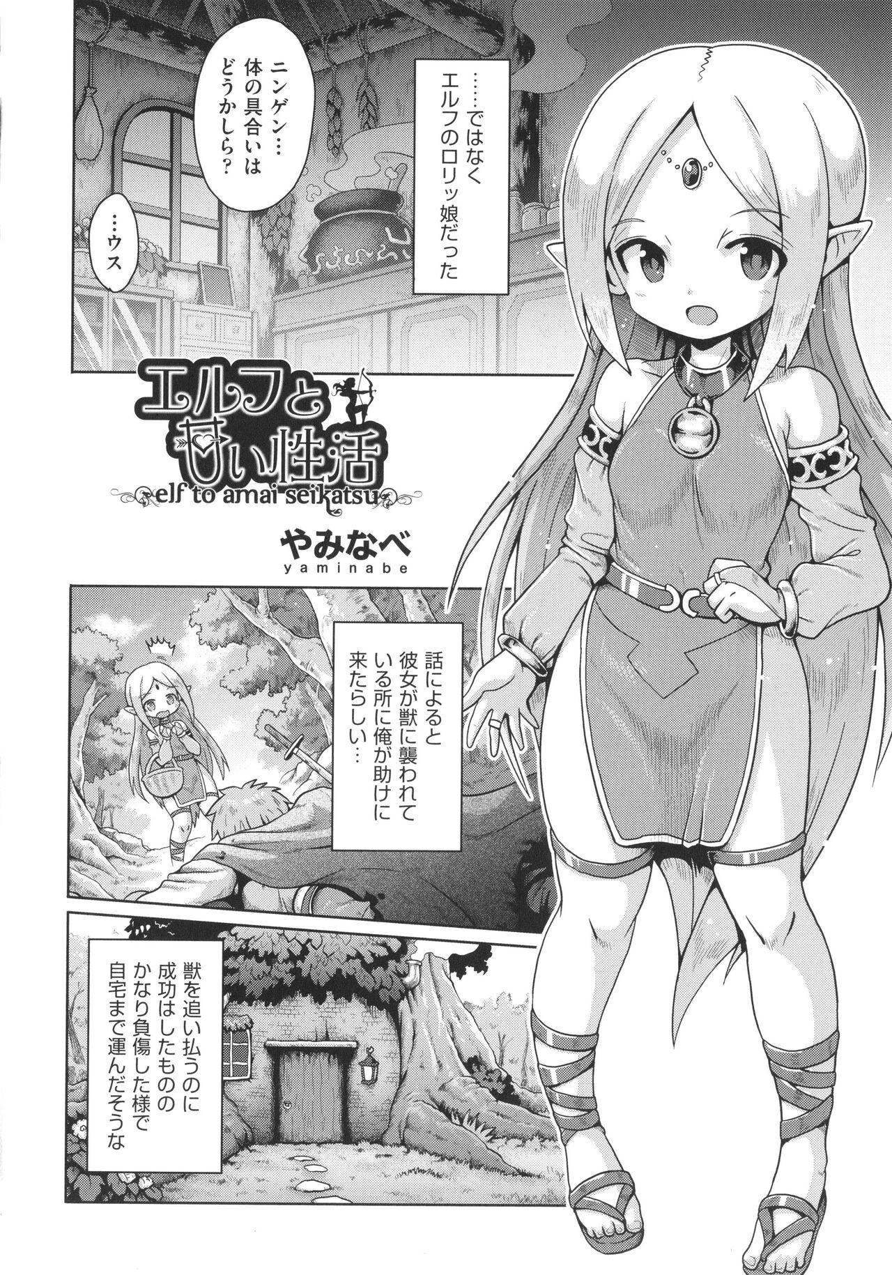 Shoujo Kumikyoku 27 page 5 full