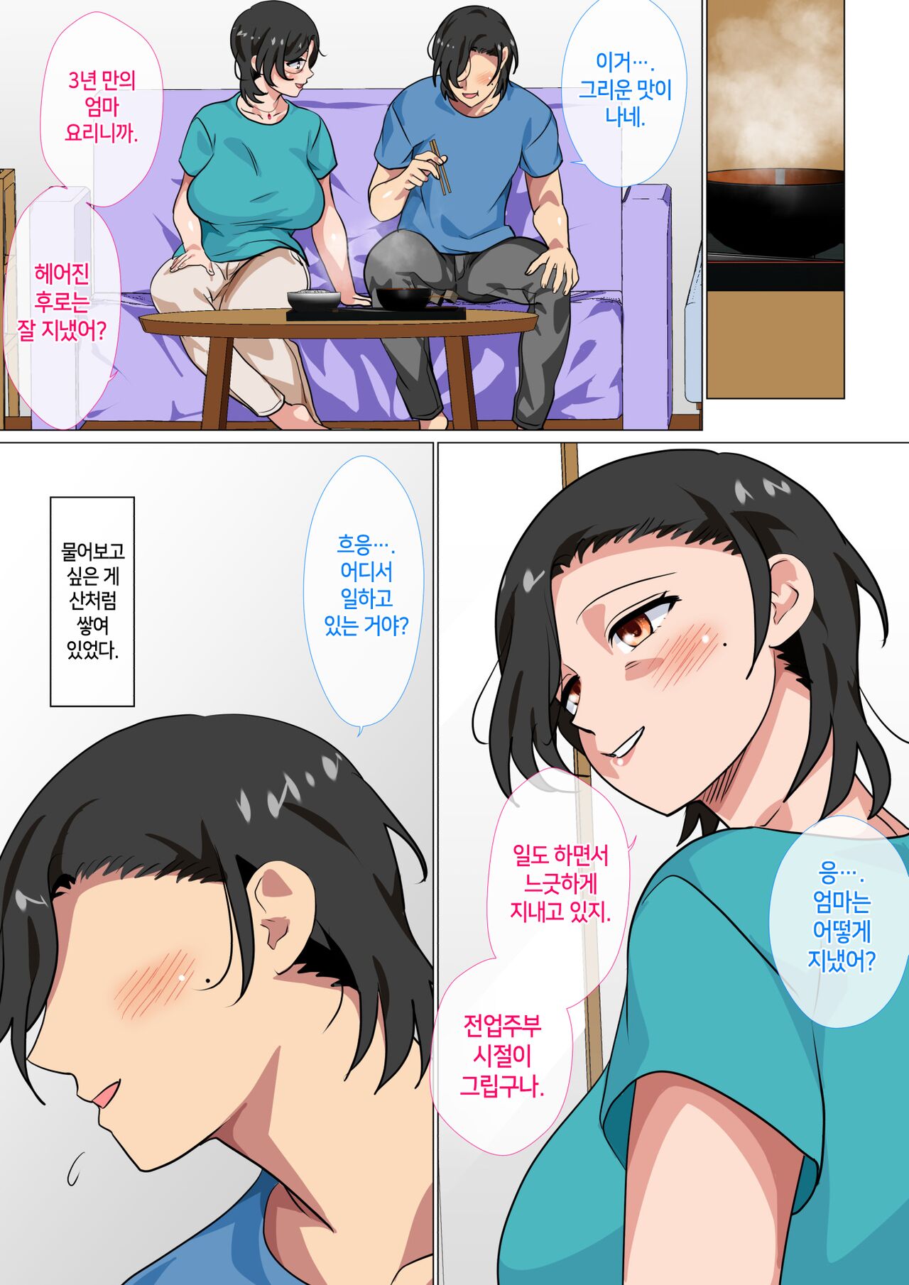 Hahaoya ni Kokuhaku Shitara Ichinichi dake Sex o Sasete Kureta Hanashi 2 page 11 full