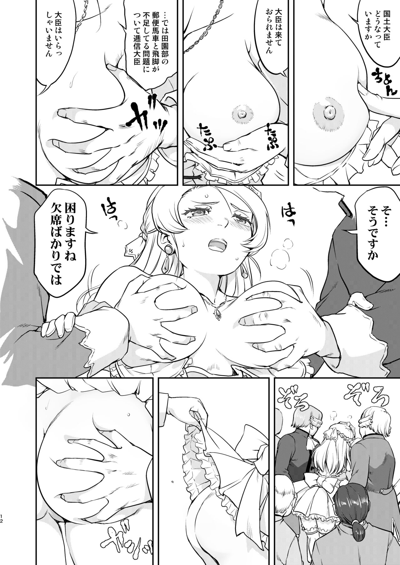 Joou Heika no Koufuku Senryou Hen page 12 full