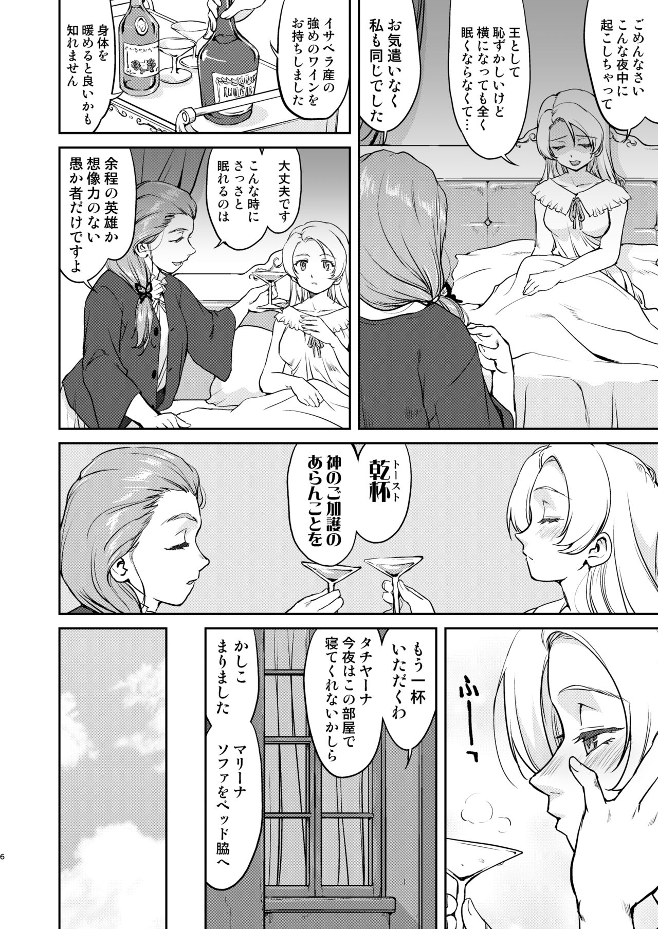 Joou Heika no Koufuku Senryou Hen page 6 full