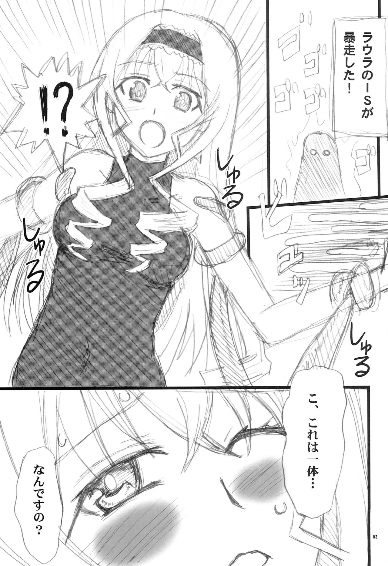 Shokushu Tai Cecilia-san page 2 full