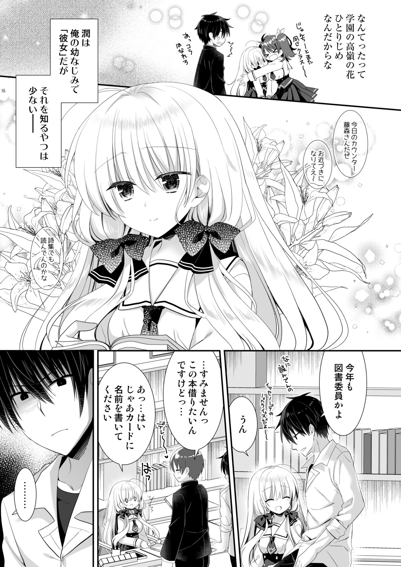Takane no Hana dato Omowareteiru Ponkotsu Osananajimi wo Hitorijime Shimasu. page 6 full