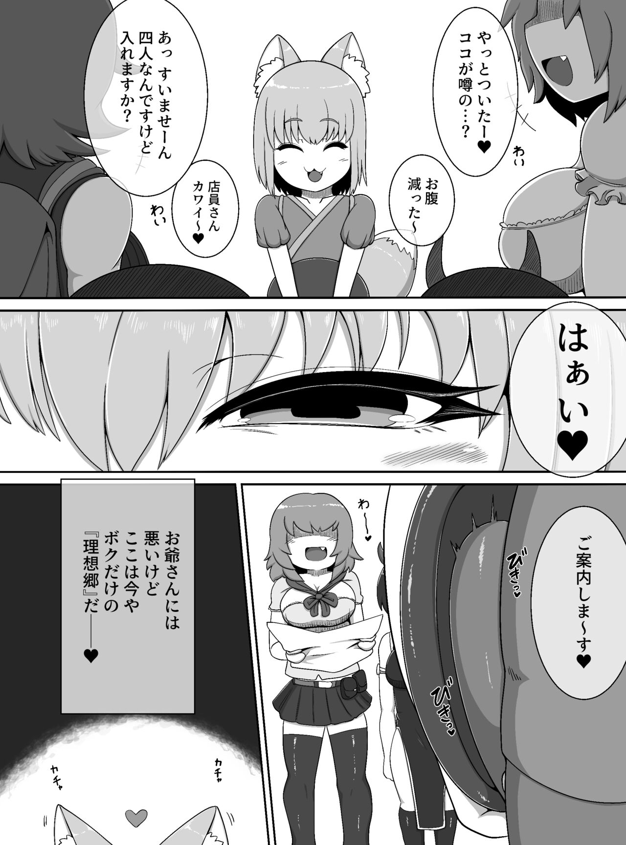 Oidemase Kitsuneya -All the customers are my sex treatment masturbators- page 6 full