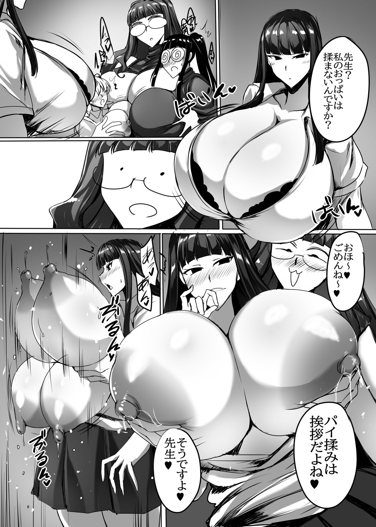 ふたなりち○ぽでオフパコしてみっか page 9 full
