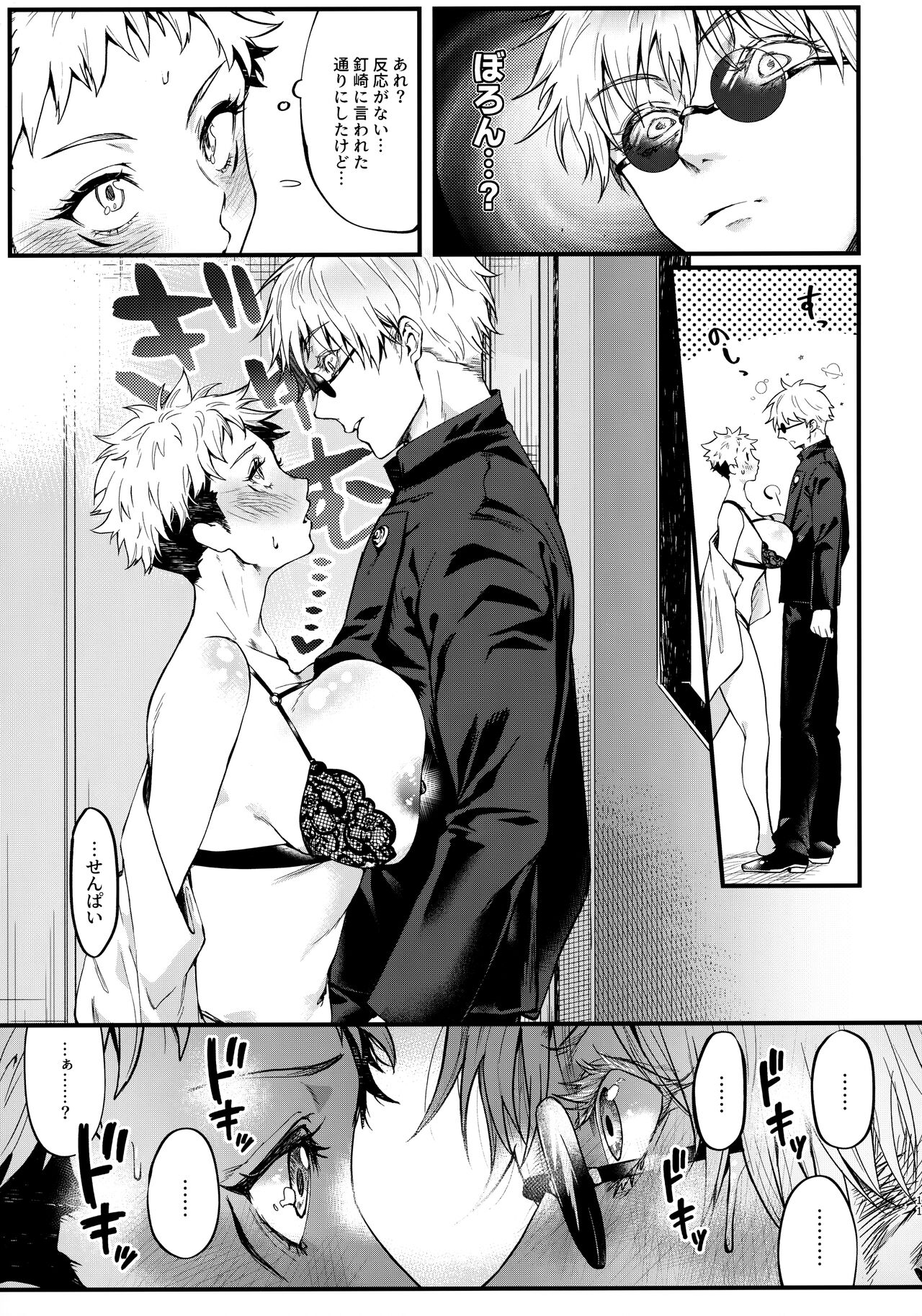Senpai, kotsukuri shiyo page 10 full