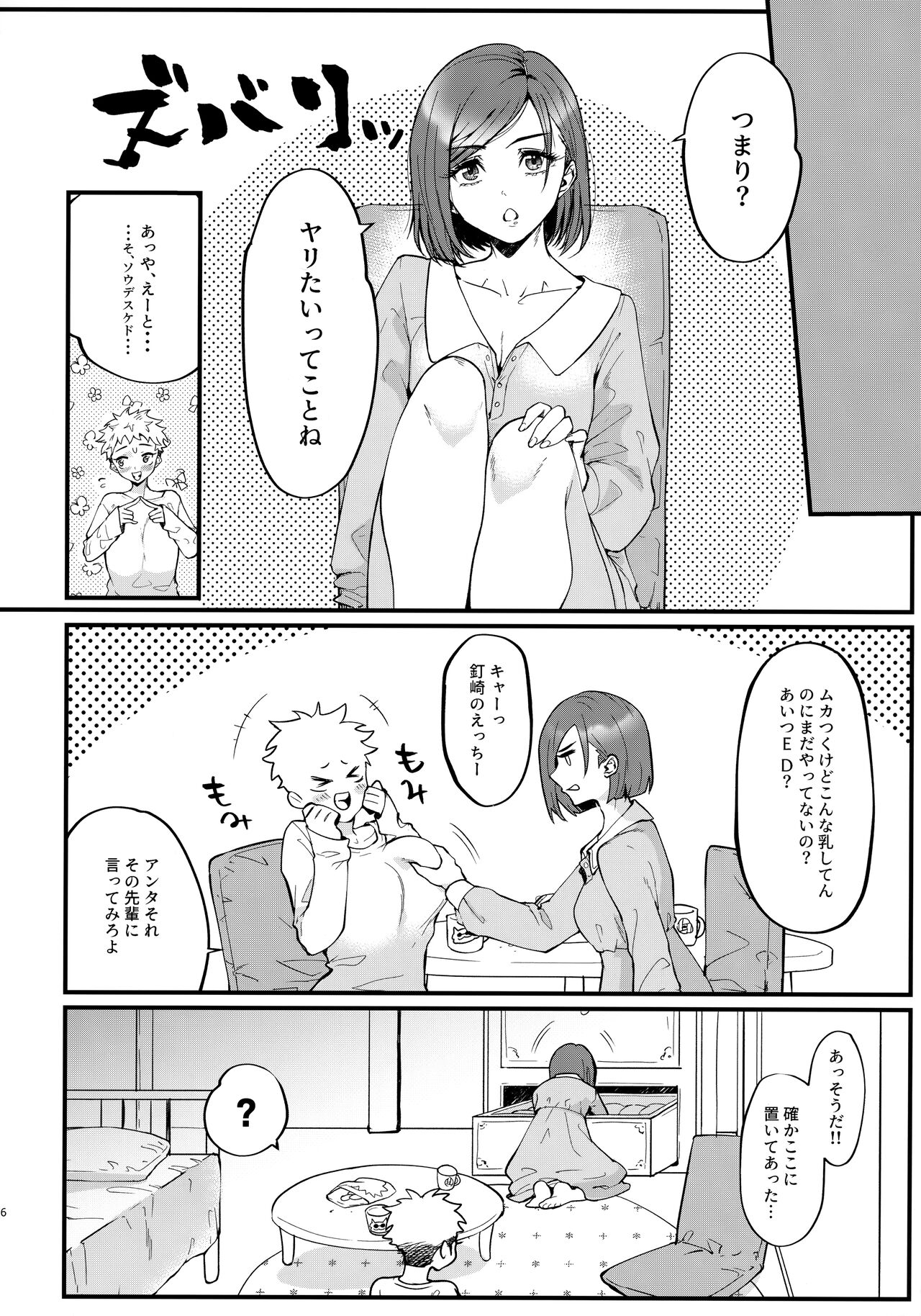 Senpai, kotsukuri shiyo page 5 full