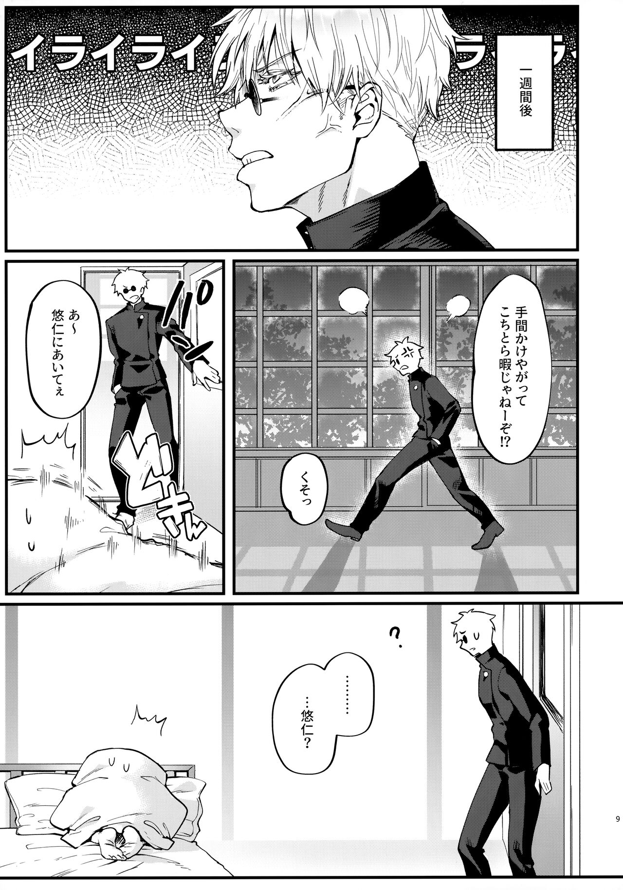 Senpai, kotsukuri shiyo page 8 full