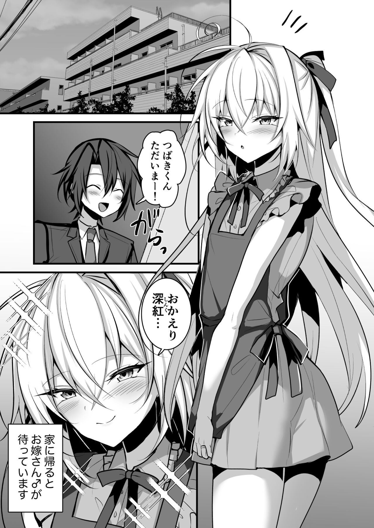 Otokonoko no Yome to Amama Ecchi page 2 full