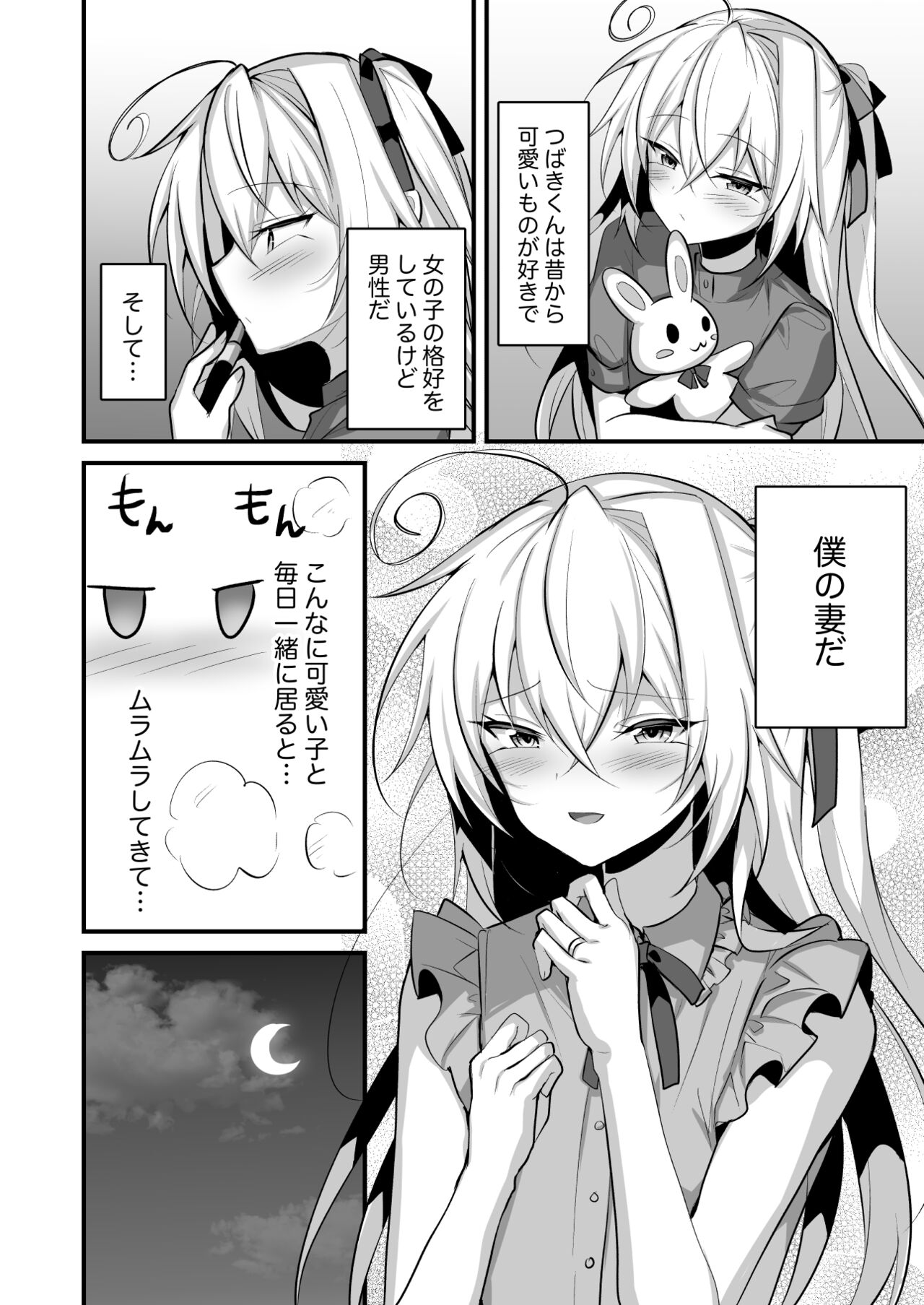 Otokonoko no Yome to Amama Ecchi page 3 full